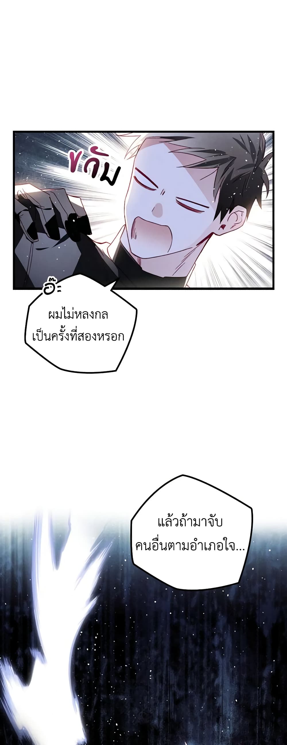 อ่านการ์ตูน Raising My Fianc With Money 31 ภาพที่ 24