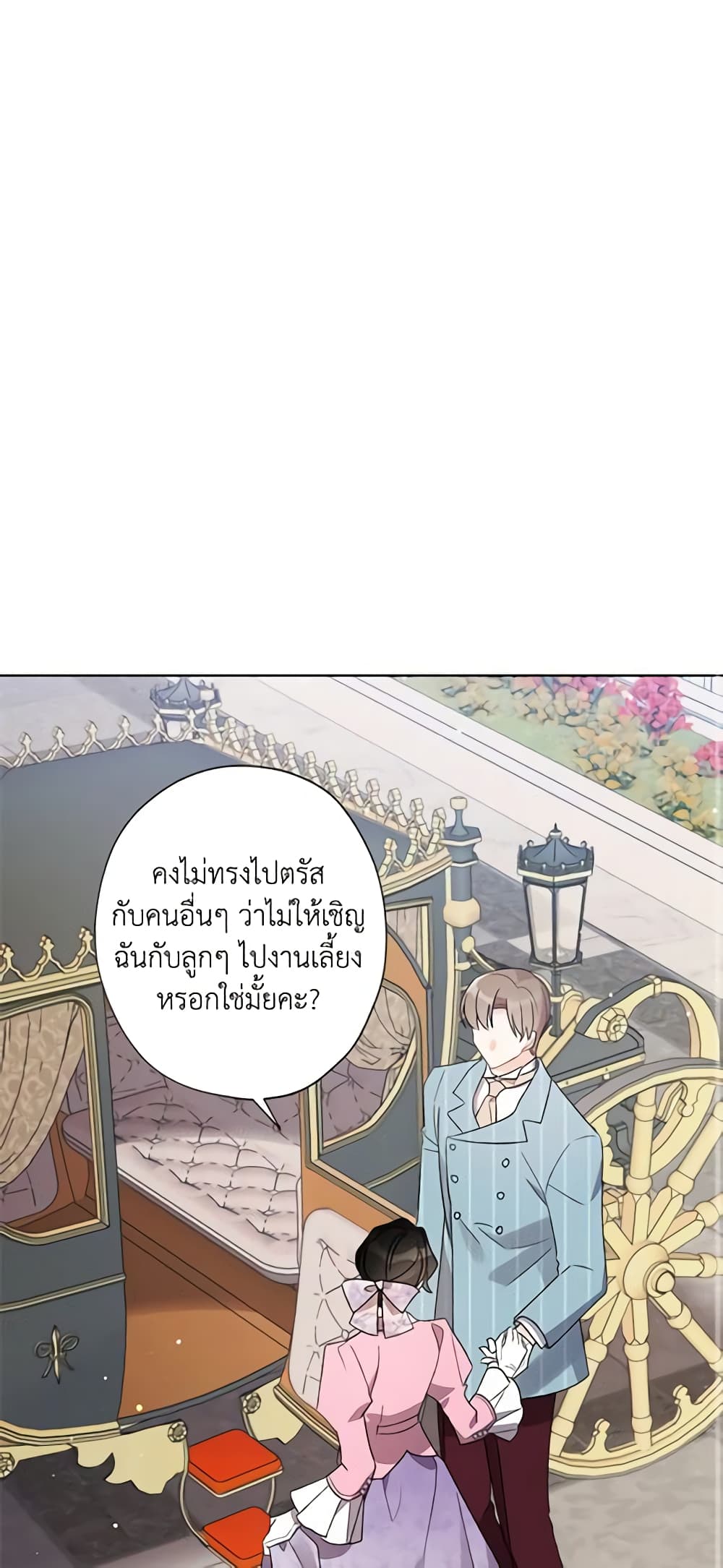 อ่านการ์ตูน I Raised Cinderella Preciously 33 ภาพที่ 15