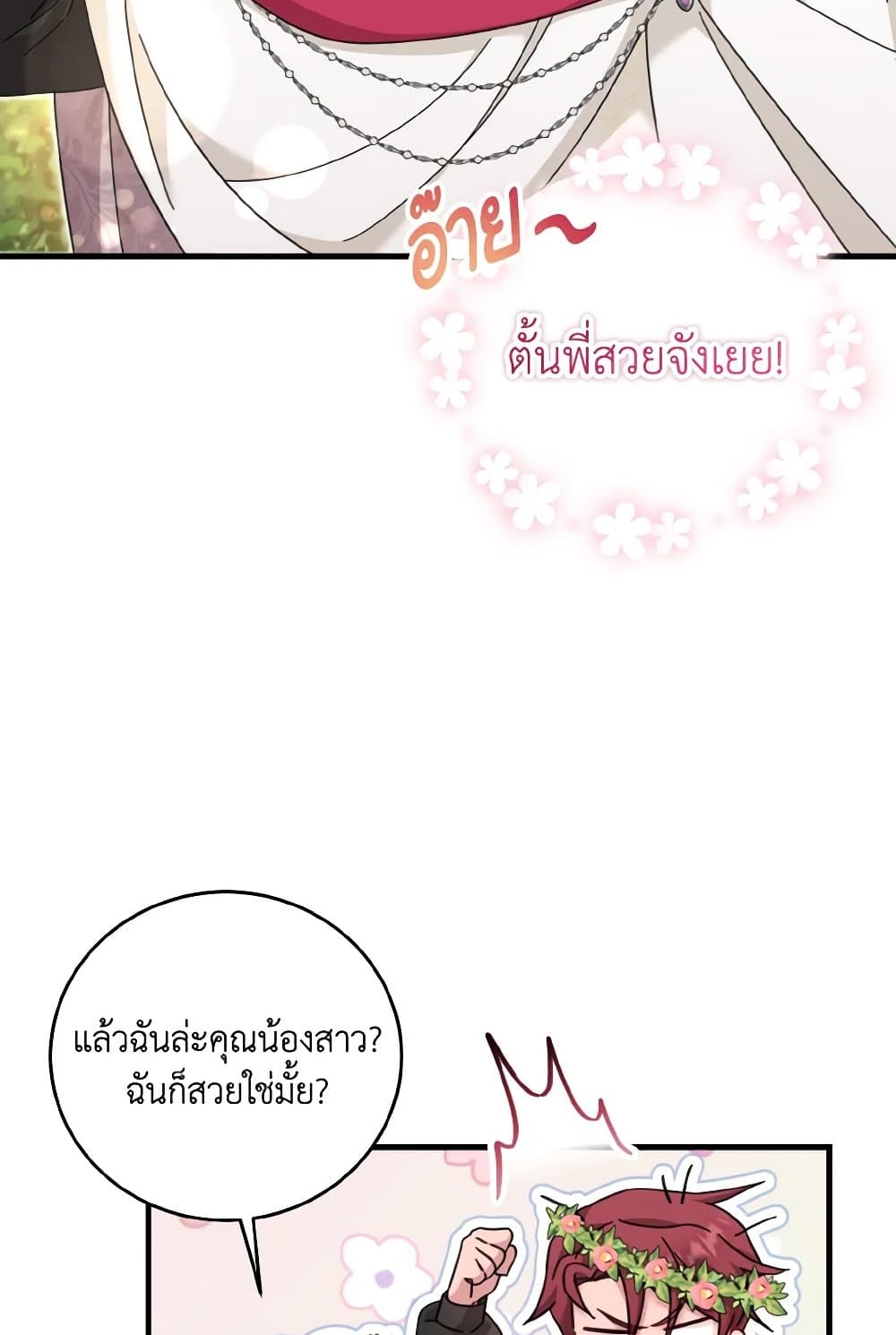 อ่านการ์ตูน Baby Pharmacist Princess 24 ภาพที่ 87