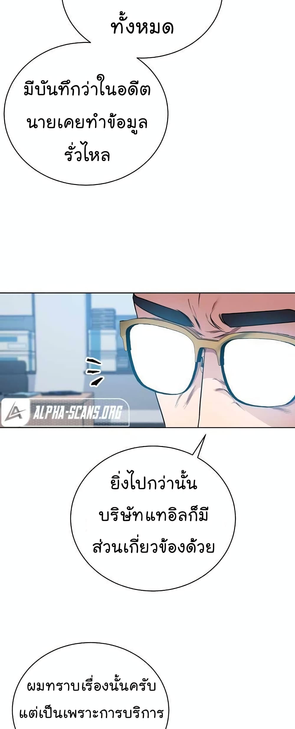 อ่านการ์ตูน National Tax Service Thug 15 ภาพที่ 12