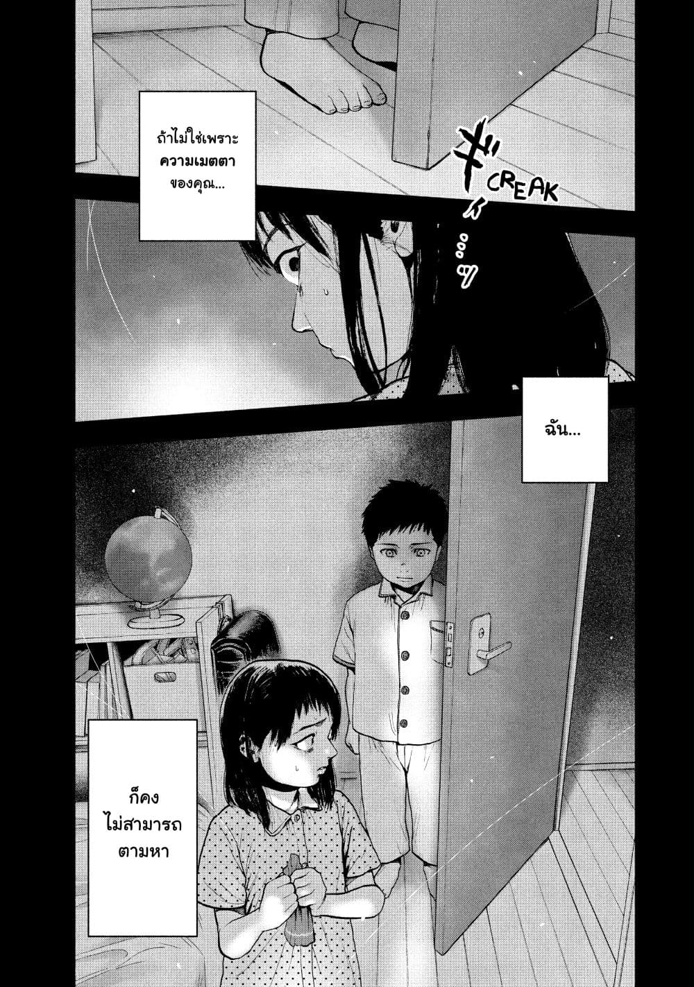 อ่านการ์ตูน Shin’ai naru Boku e Satsui o Komete 45 ภาพที่ 20