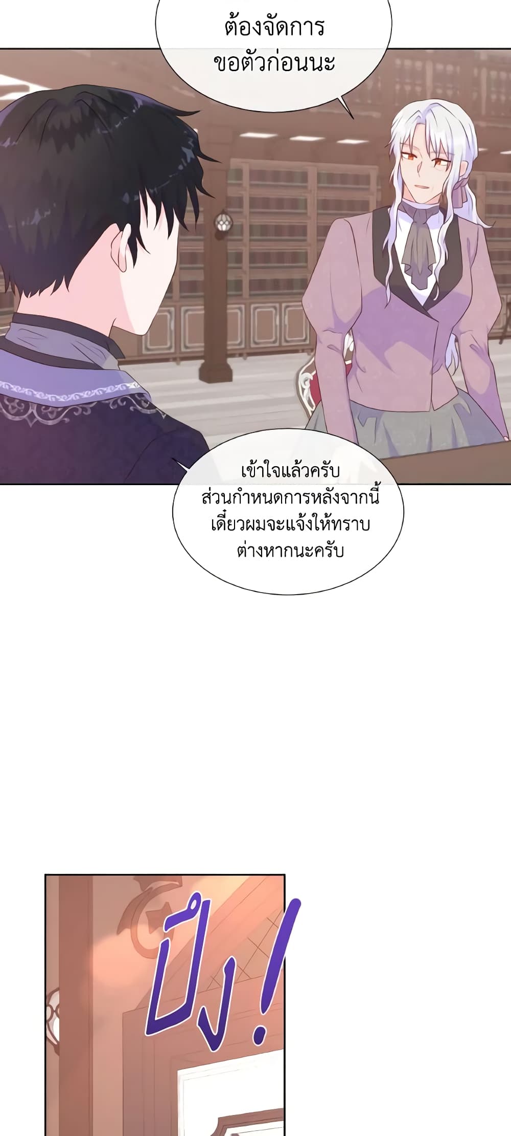 อ่านการ์ตูน Don’t Trust the Female Lead 42 ภาพที่ 38