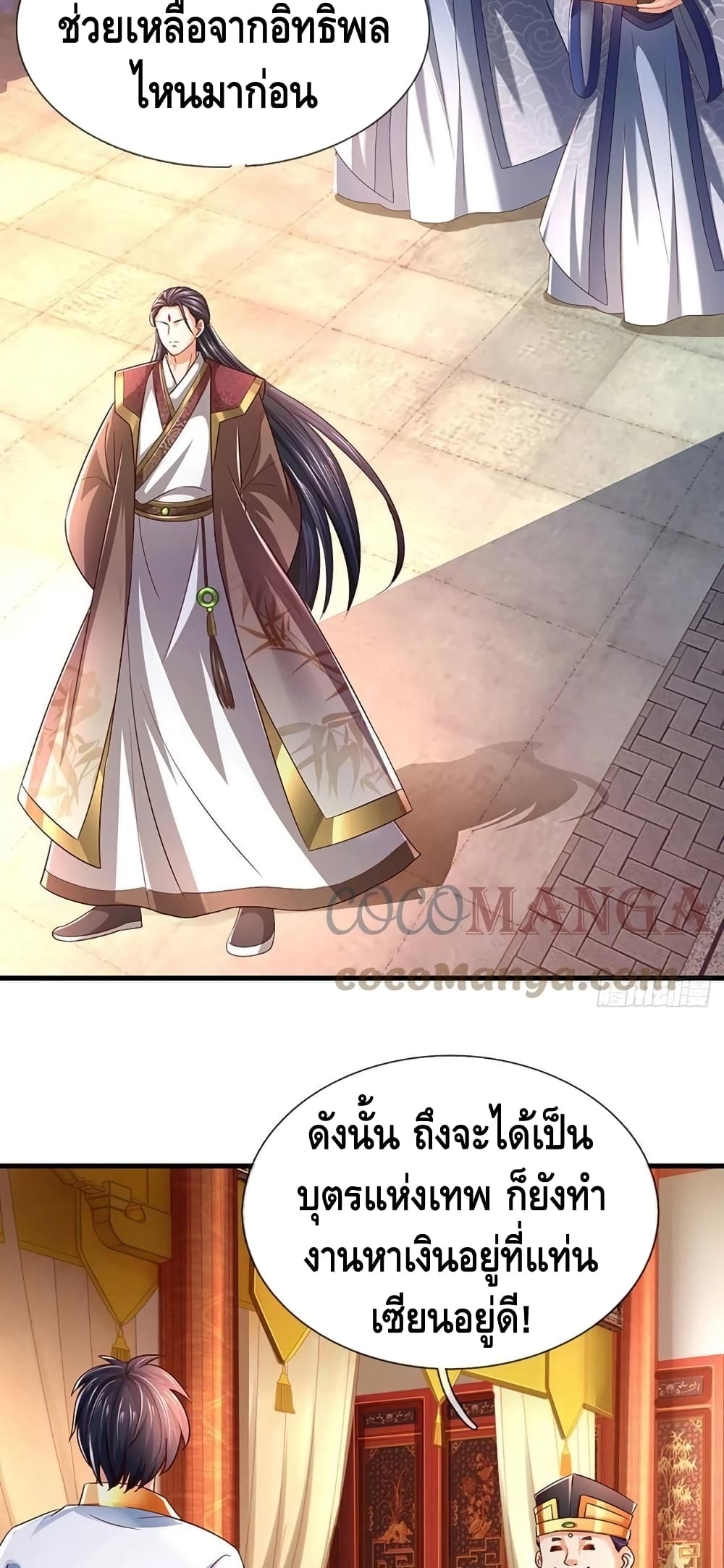 อ่านการ์ตูน Opening to Supreme Dantian 112 ภาพที่ 17