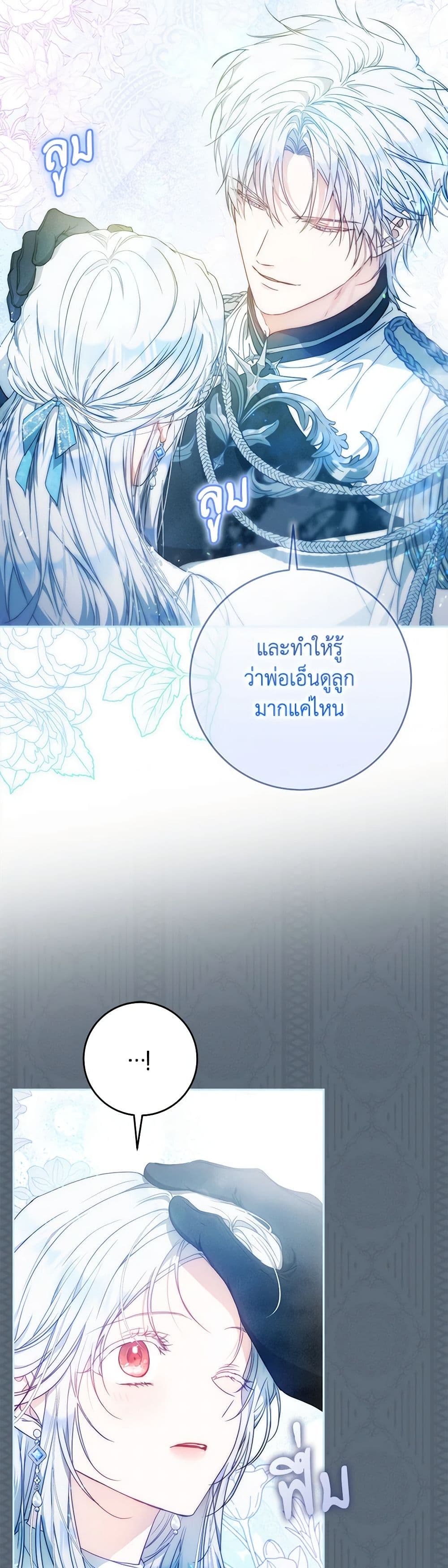 อ่านการ์ตูน I Became the Wife of the Male Lead 99 ภาพที่ 13