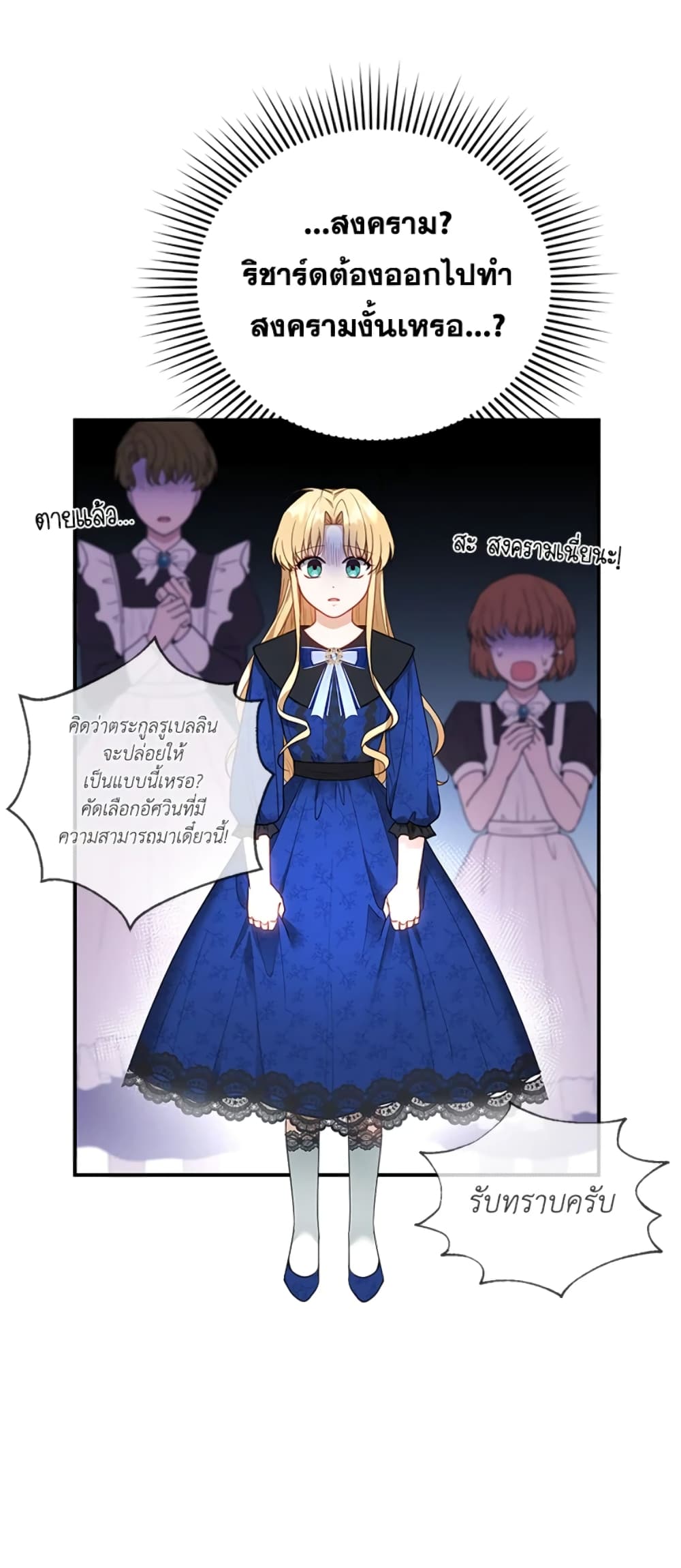 อ่านการ์ตูน I Am Trying To Divorce My Villain Husband, But We Have A Child Series 11 ภาพที่ 68