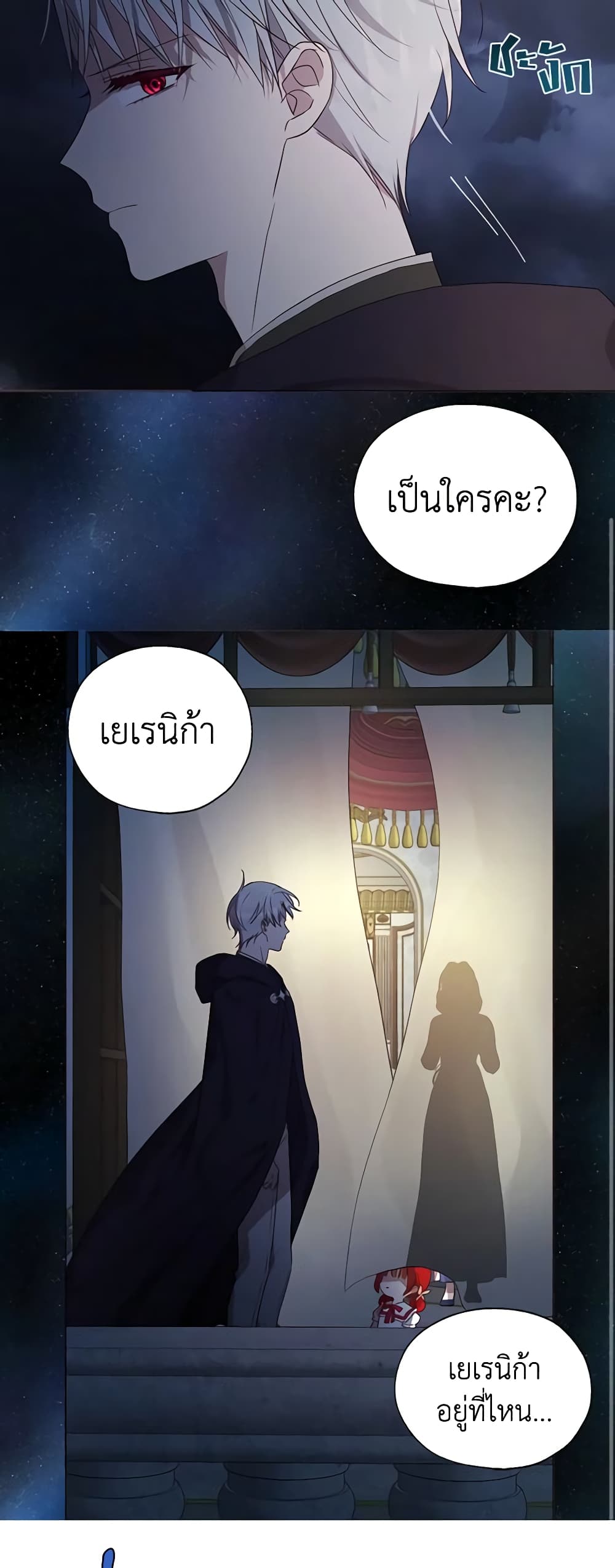 อ่านการ์ตูน Seduce the Villain’s Father 110 ภาพที่ 38