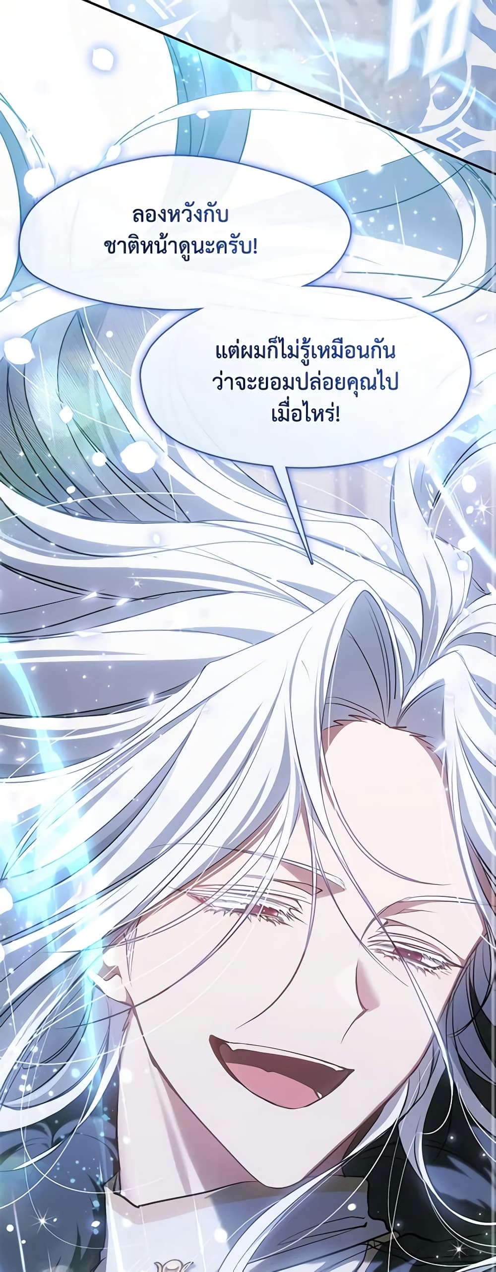 อ่านการ์ตูน I Failed To Throw The Villain Away 99 ภาพที่ 27