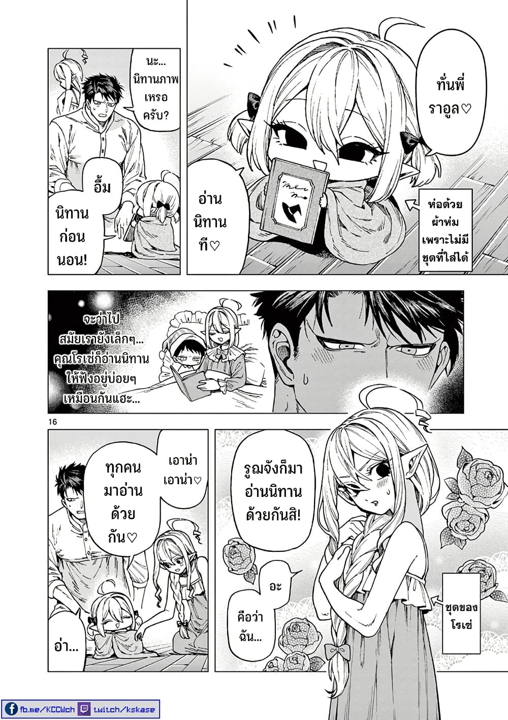 อ่านการ์ตูน RAUL to Kyuuketsuki 11 ภาพที่ 18