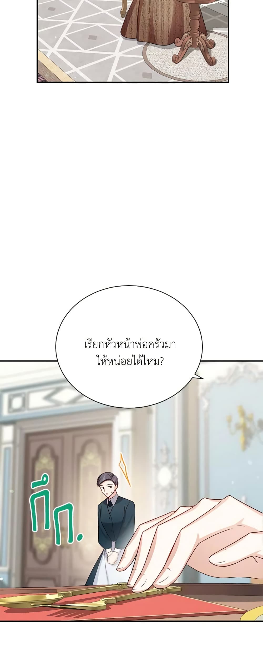 อ่านการ์ตูน The Soulless Duchess 26 ภาพที่ 27