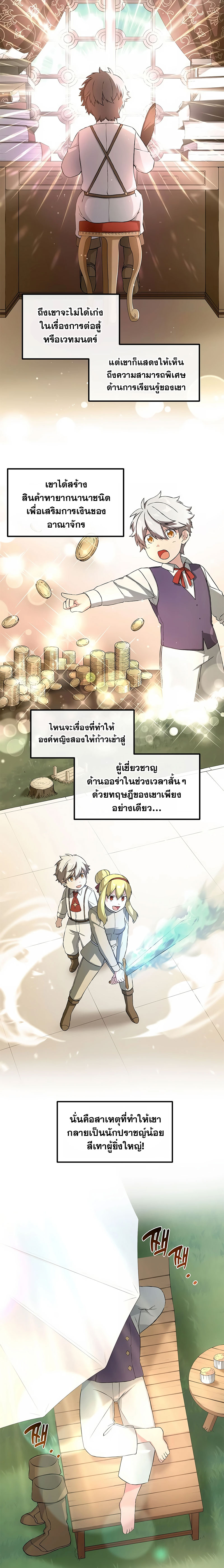 อ่านการ์ตูน How the Pro in His Past Life Sucks the Sweet Honey 24 ภาพที่ 15