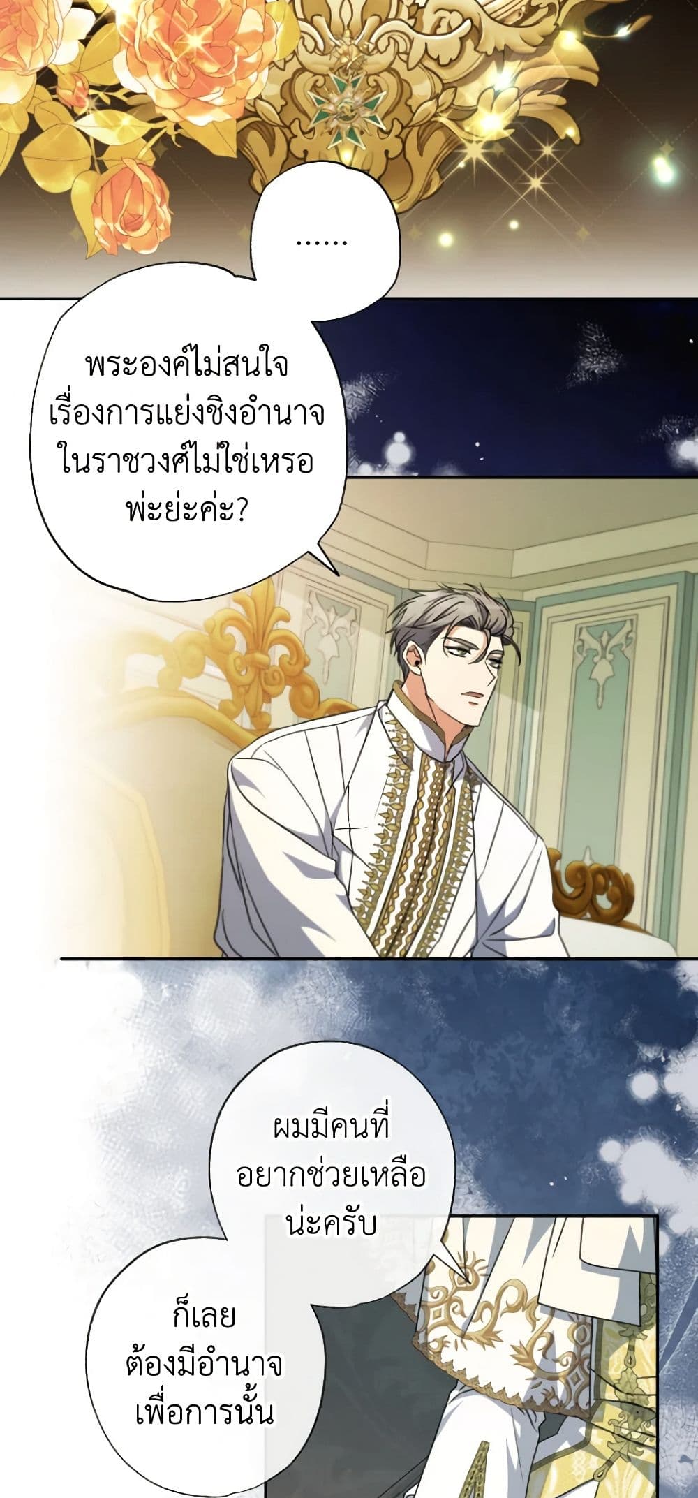 อ่านการ์ตูน A Saint Who Was Adopted by the Grand Duke 46 ภาพที่ 17