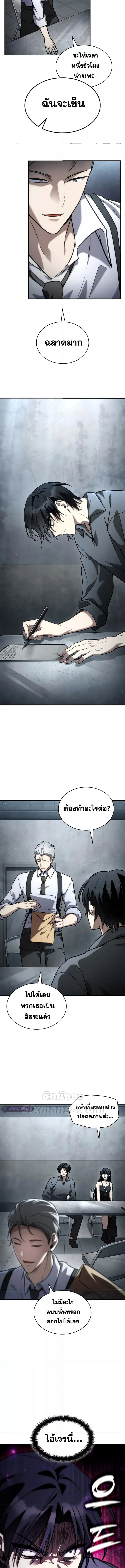 อ่านการ์ตูน Infinite Mage 96 ภาพที่ 7