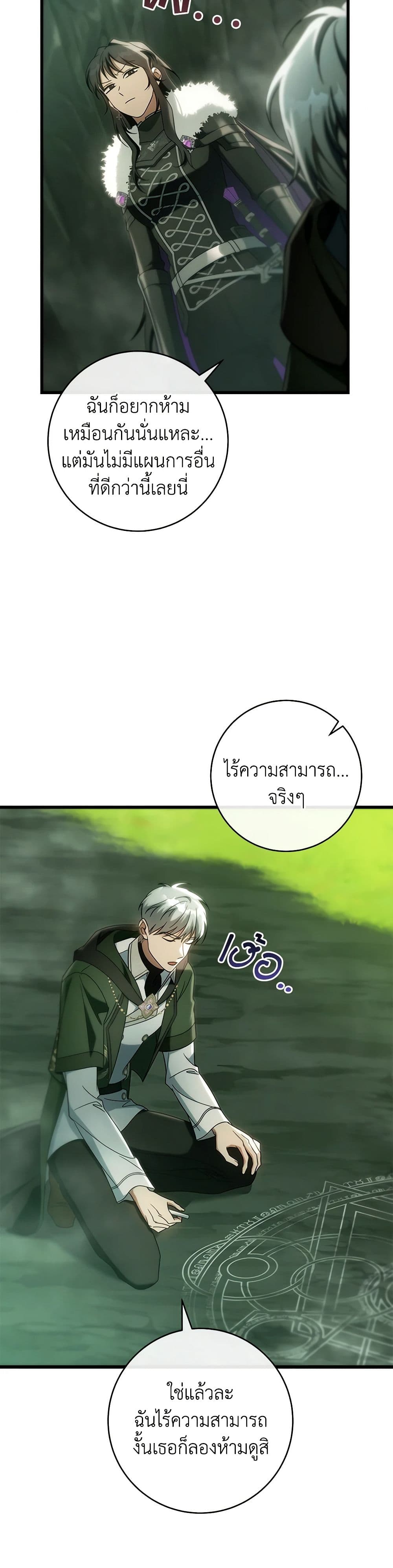 อ่านการ์ตูน The Hero’s Savior 105 ภาพที่ 28