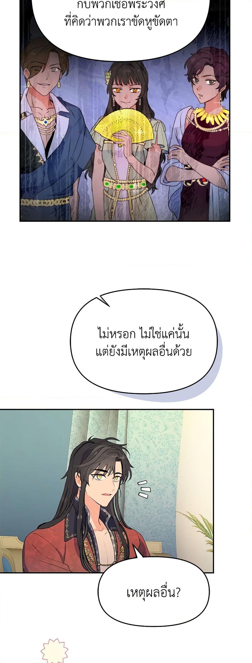 อ่านการ์ตูน Forget My Husband, I’ll Go Make Money 17 ภาพที่ 6