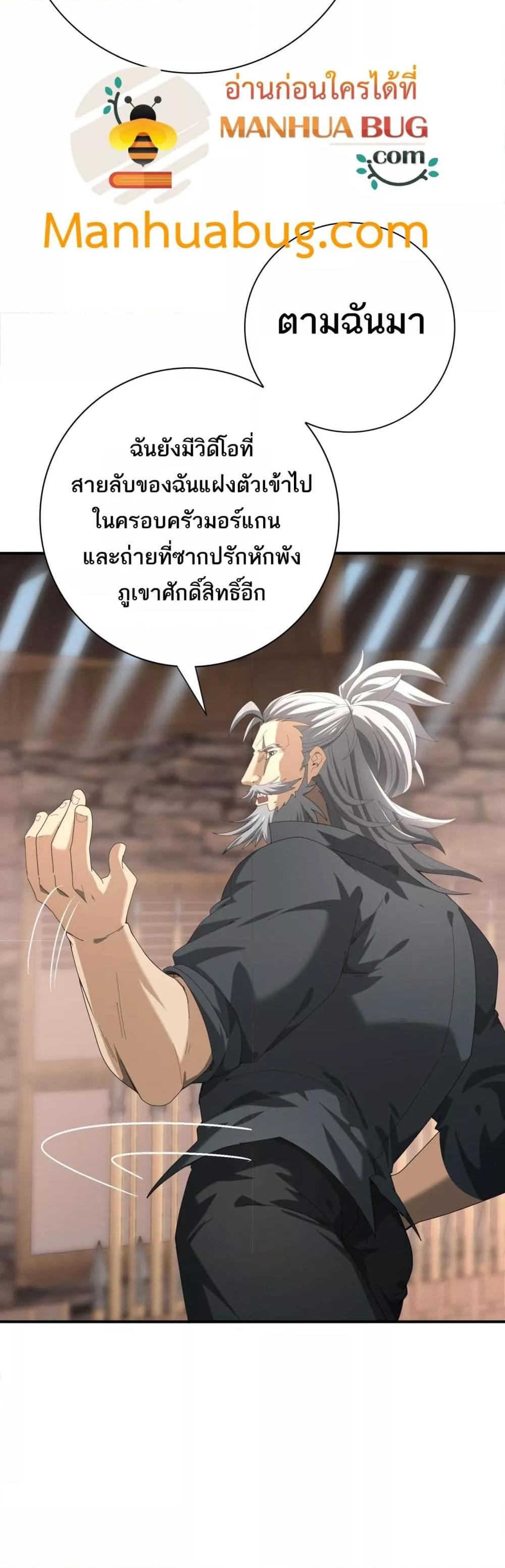 อ่านการ์ตูน I am Drako Majstor 58 ภาพที่ 30