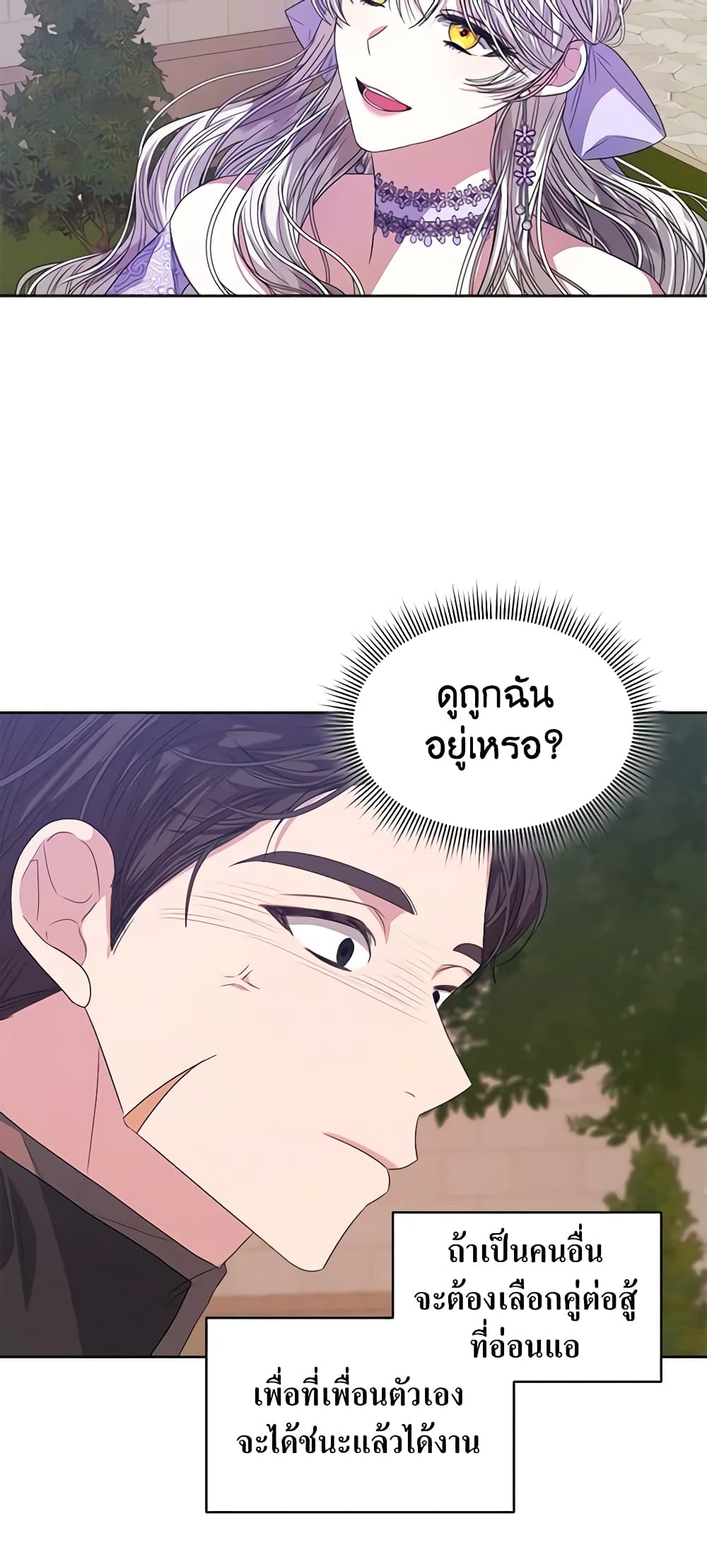 อ่านการ์ตูน I’m Tired of Novel Transmigration 46 ภาพที่ 56