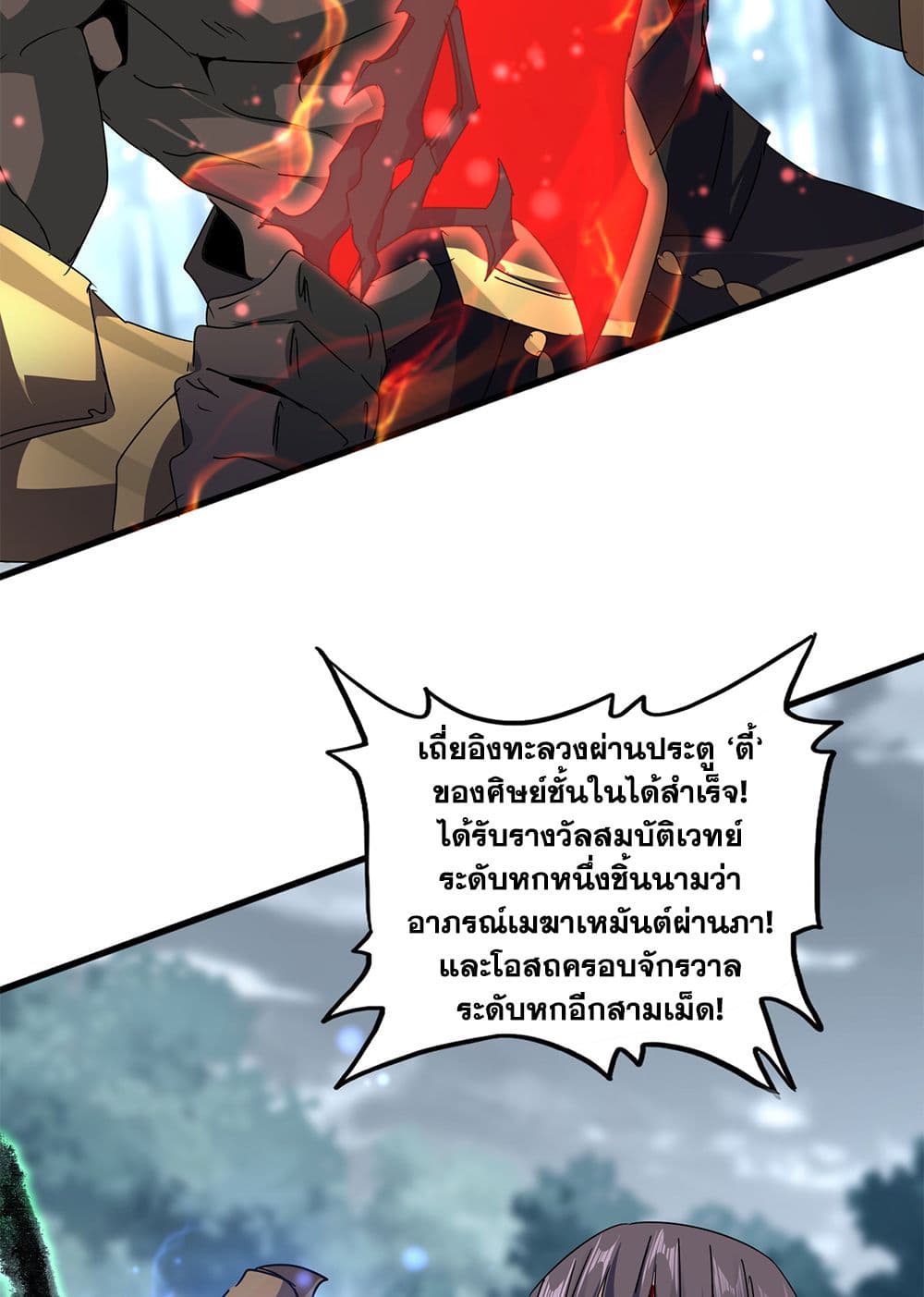 อ่านการ์ตูน Magic Emperor 598 ภาพที่ 17