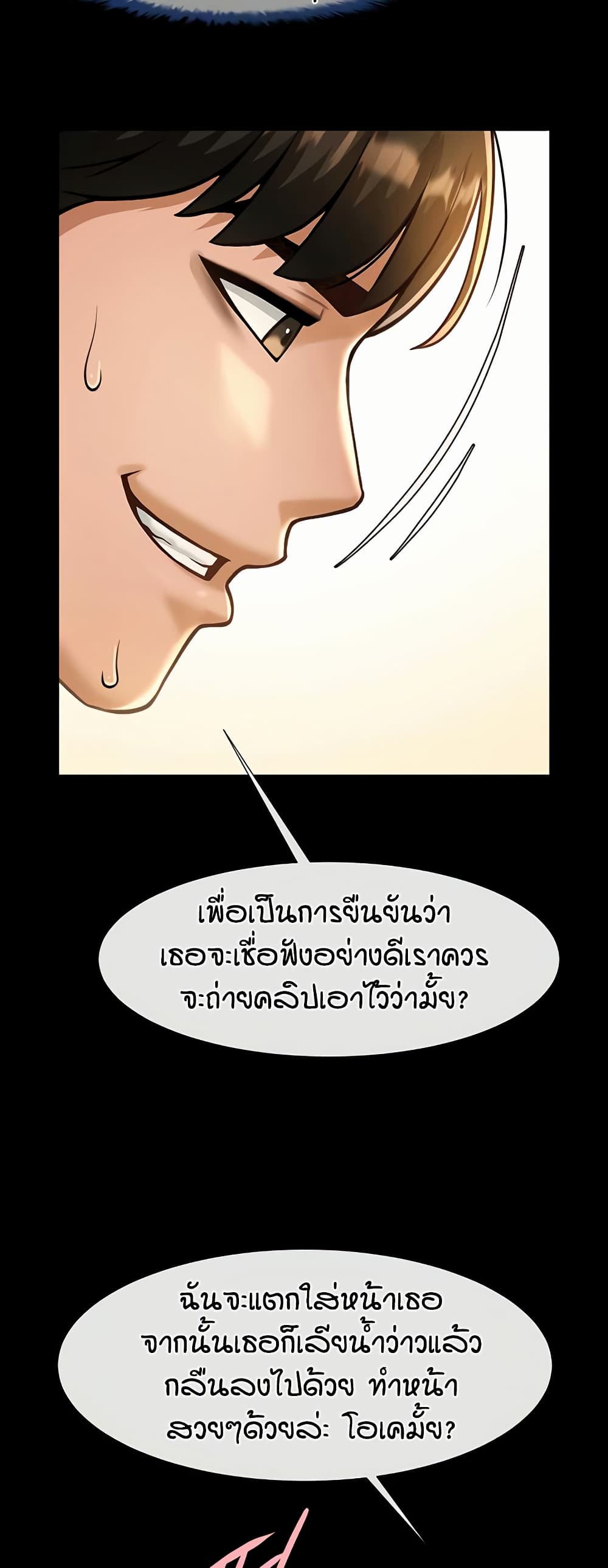 อ่านการ์ตูน The Cheat Code Hitter Fucks Them All 55 ภาพที่ 18