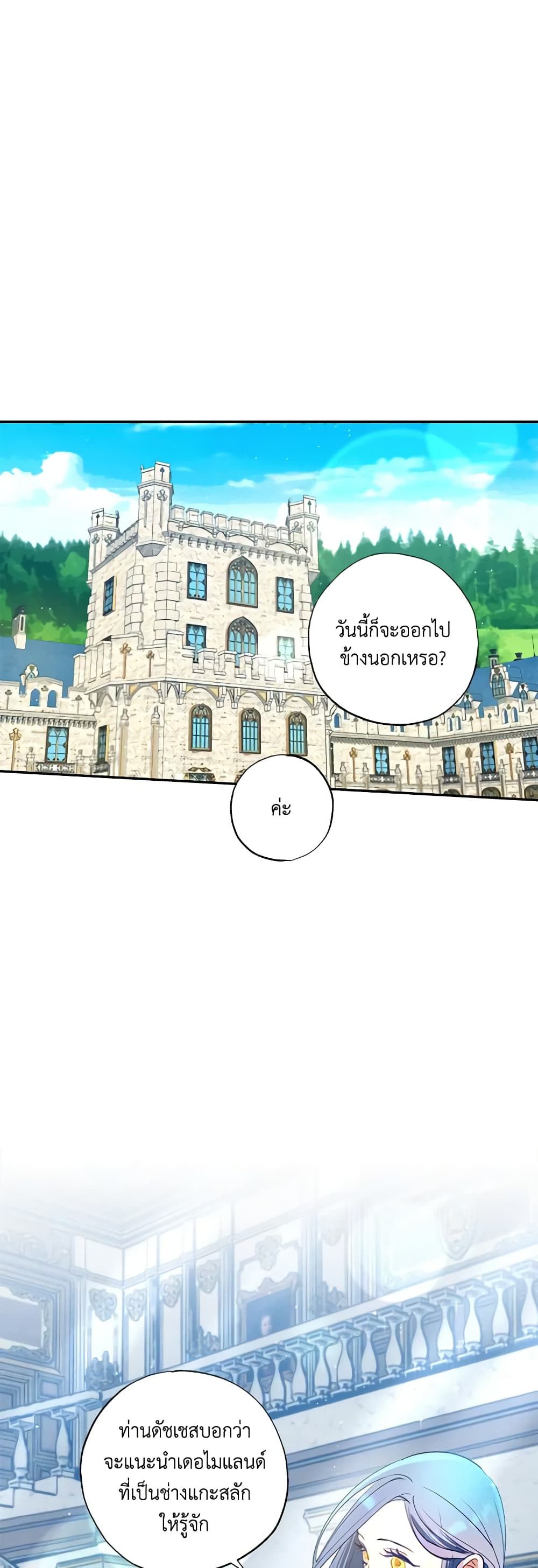 อ่านการ์ตูน I Failed to Divorce My Husband 55 ภาพที่ 44