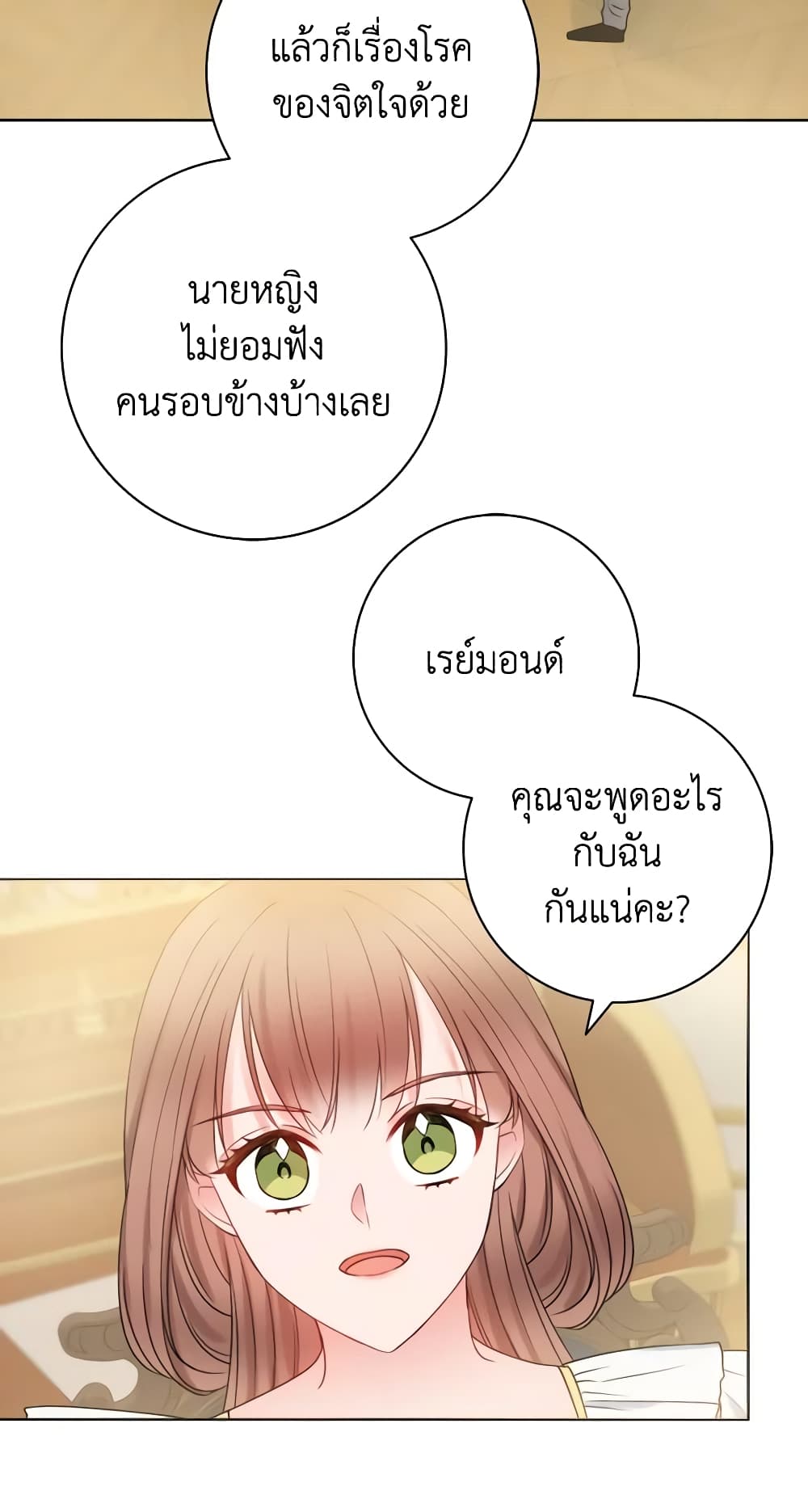 อ่านการ์ตูน Contractual Marriage to a Surly Duke 16 ภาพที่ 52