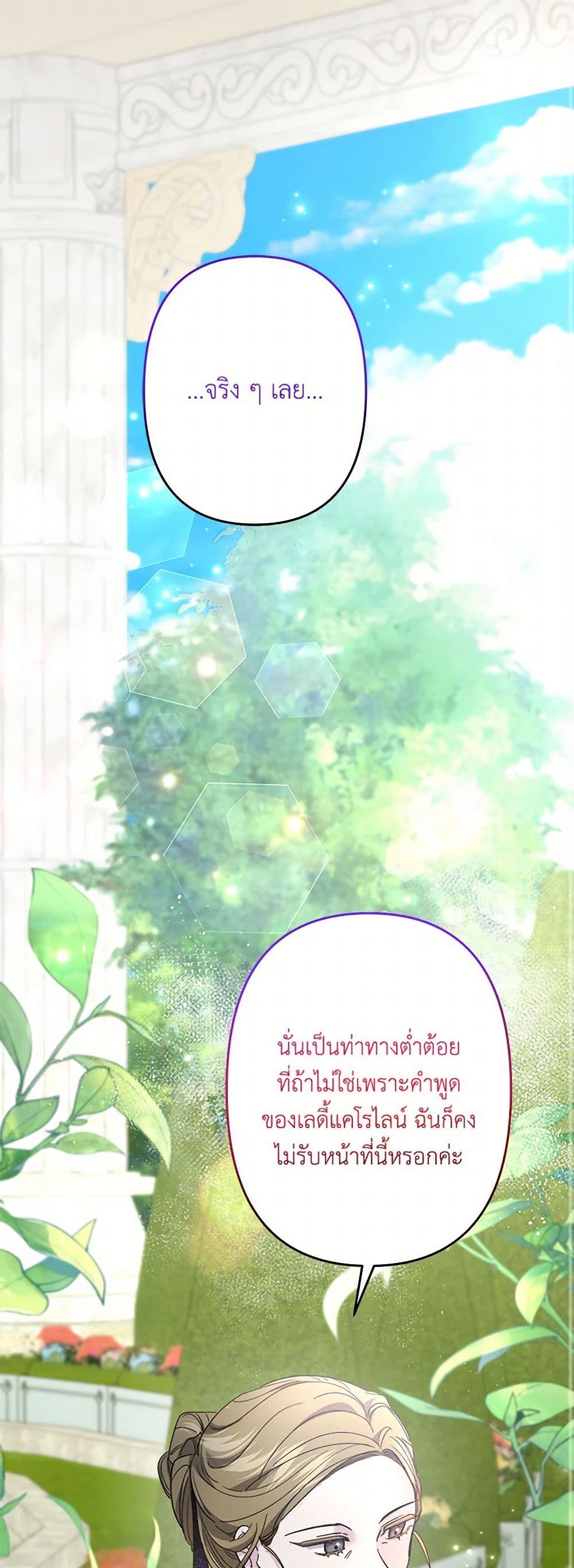 อ่านการ์ตูน I Need to Raise My Sister Right 58 ภาพที่ 2