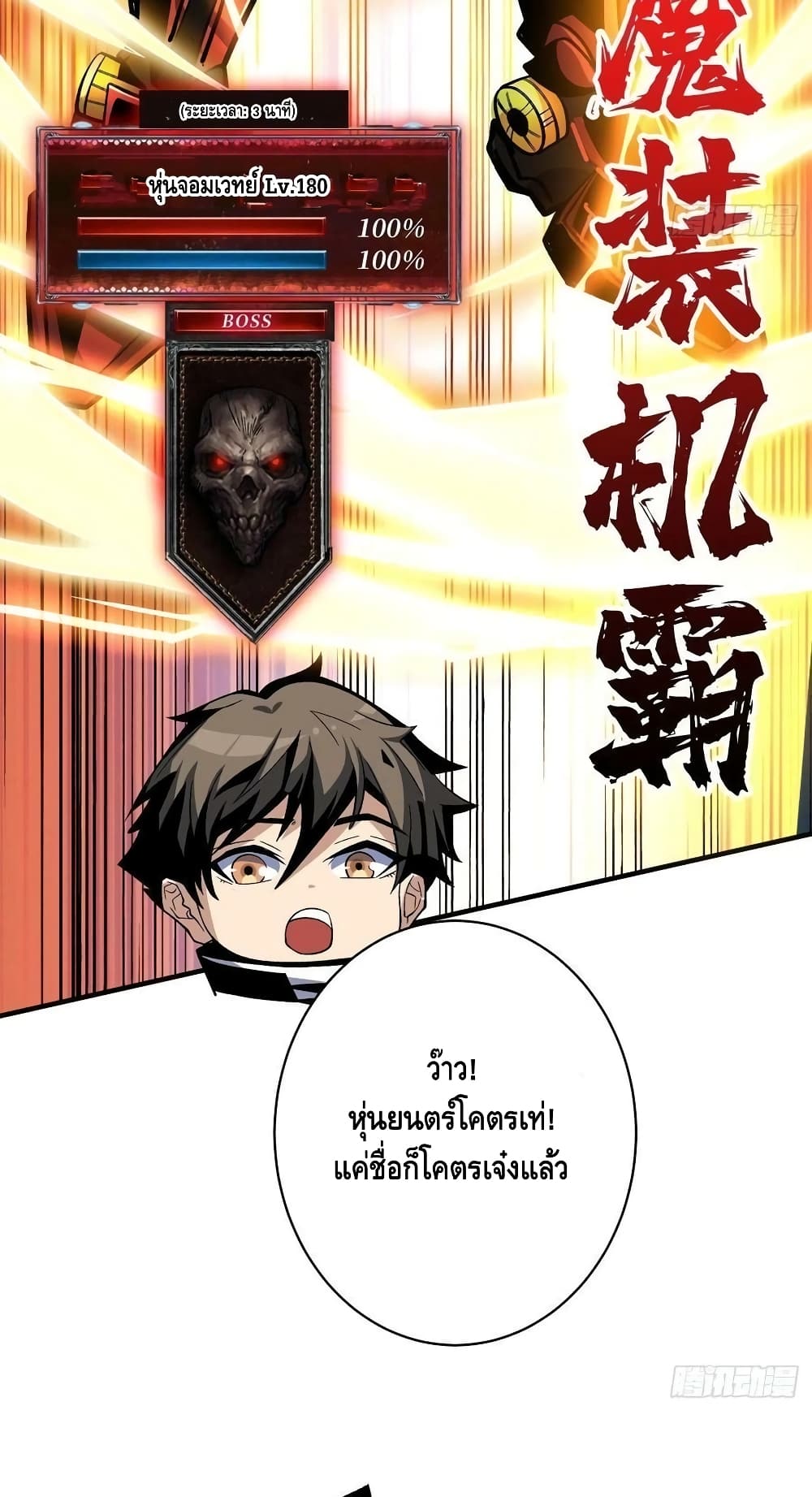 อ่านการ์ตูน King Account at the Start 189 ภาพที่ 22