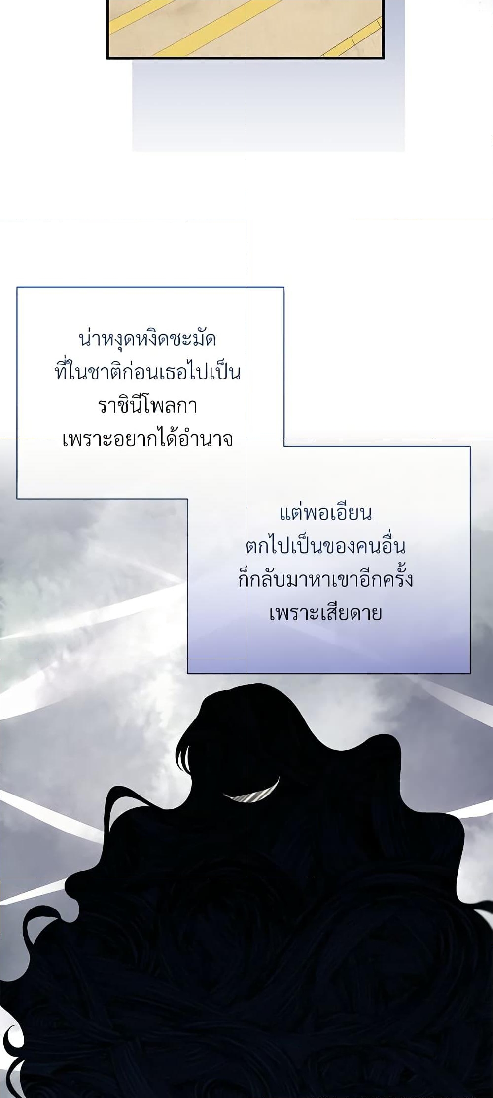 อ่านการ์ตูน I Can’t Keep Up With My Stallion Duke 85 ภาพที่ 20