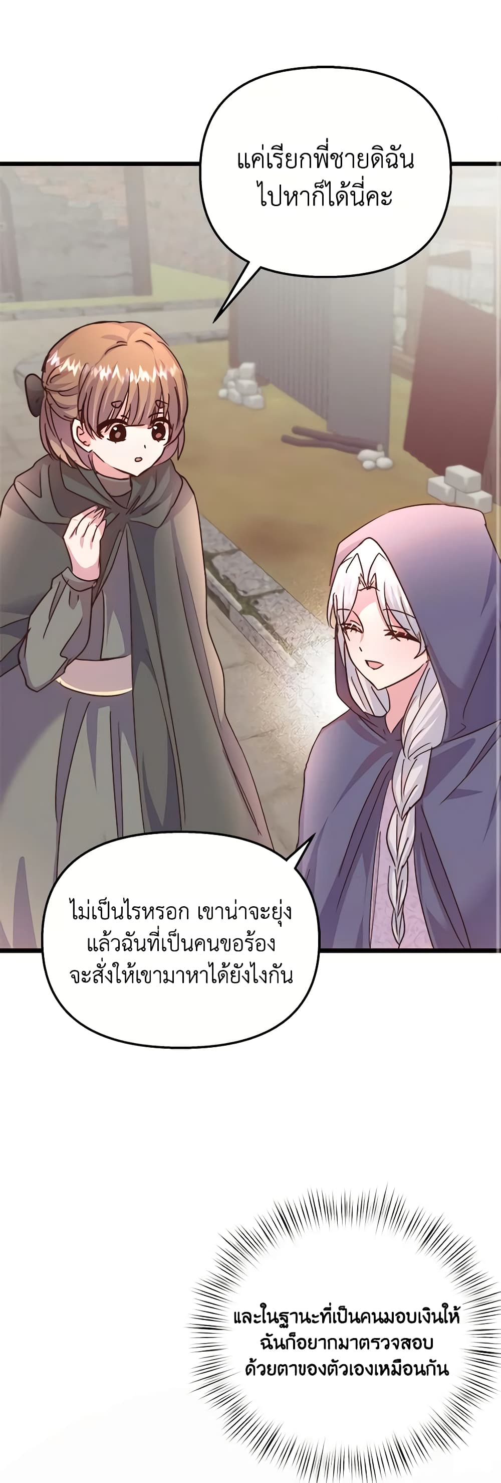 อ่านการ์ตูน I Didn’t Save You To Get Proposed To 68 ภาพที่ 25