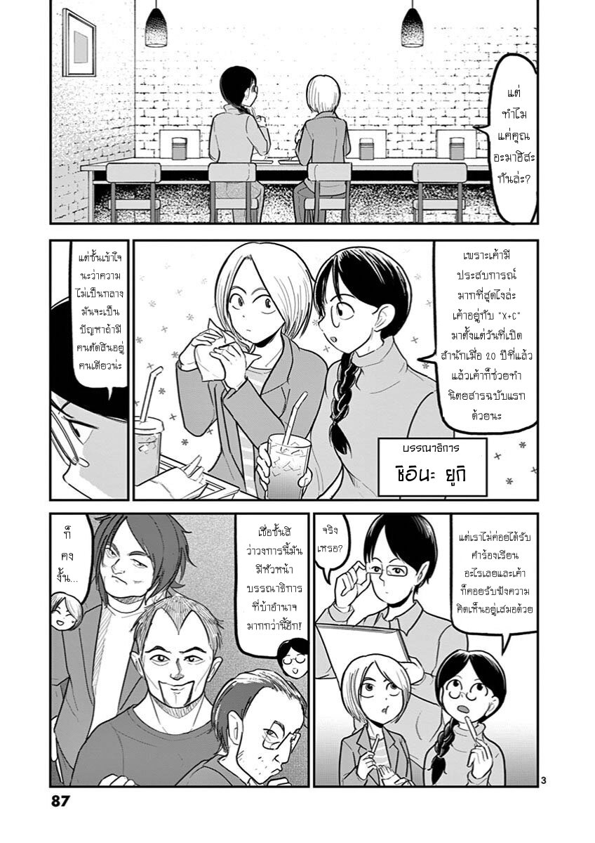 อ่านการ์ตูน Ah and Mm Are All She Says 25 ภาพที่ 3