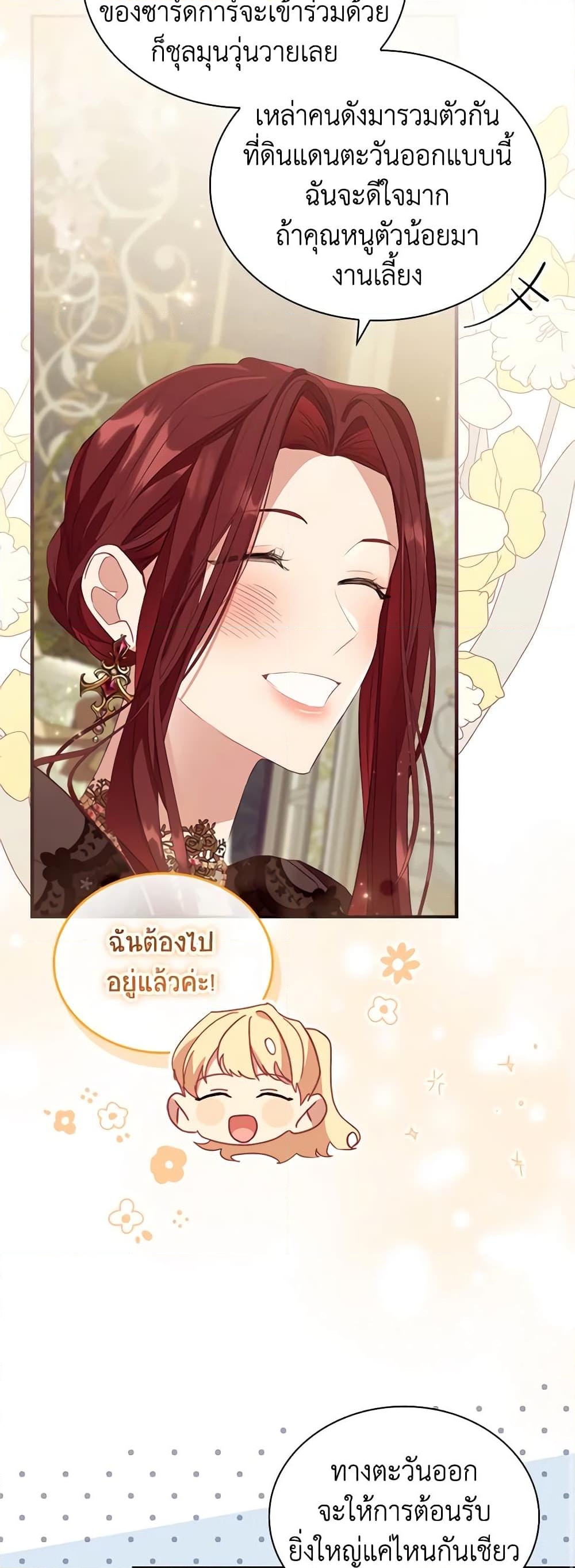 อ่านการ์ตูน The Beloved Little Princess 172 ภาพที่ 58