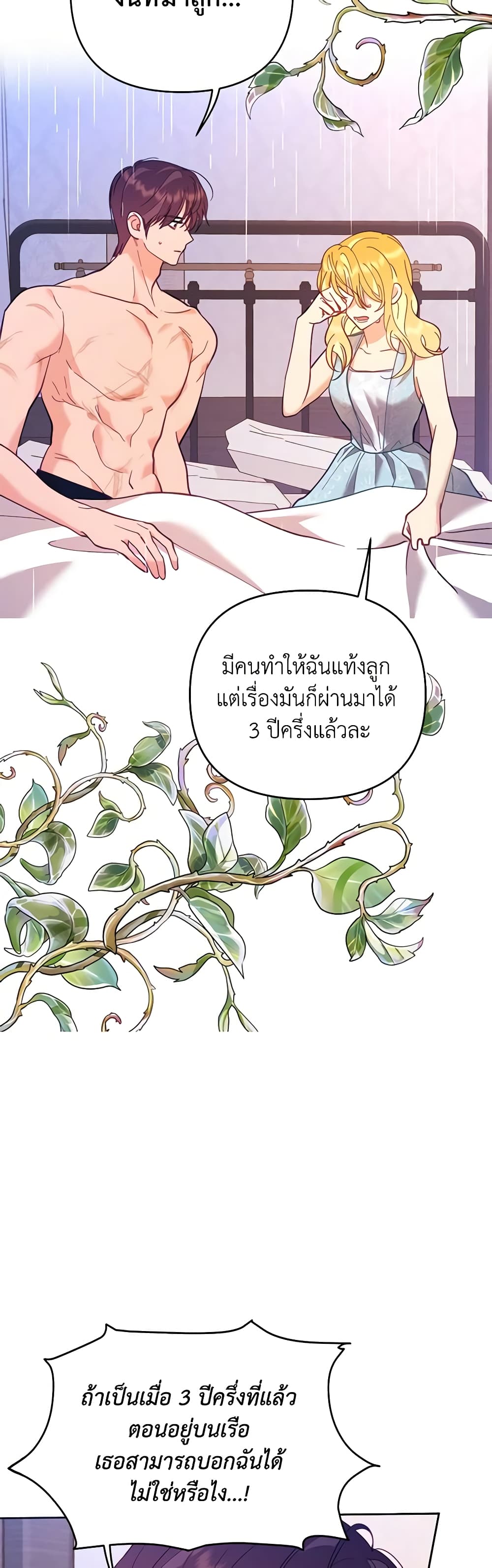 อ่านการ์ตูน Finding My Place 49 ภาพที่ 20