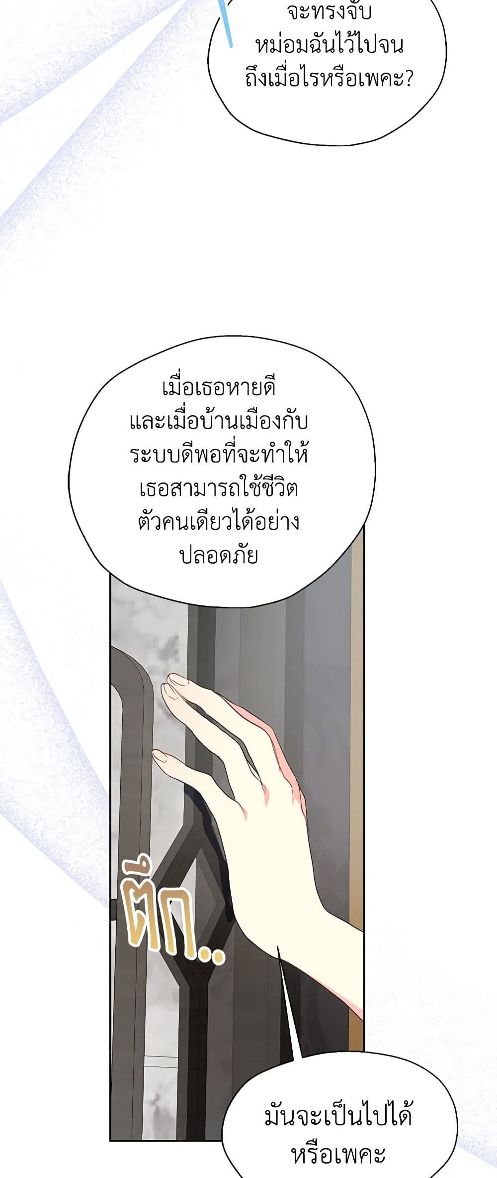 อ่านการ์ตูน Your Majesty, Please Spare Me This Time 123 ภาพที่ 25