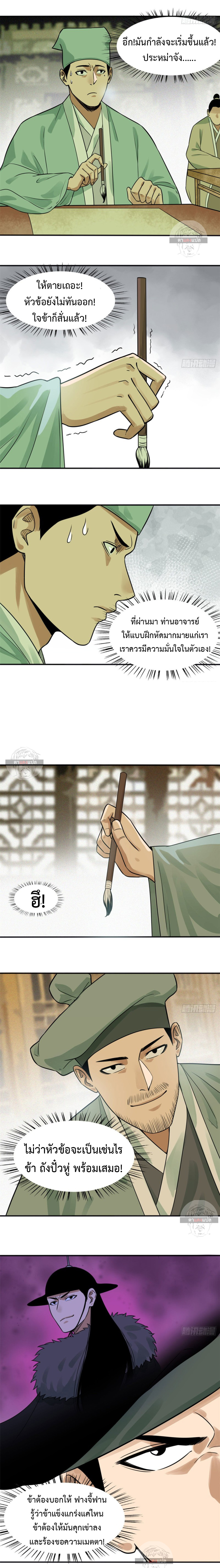 อ่านการ์ตูน Ming Dynasty’s Prodigal Son 57 ภาพที่ 5