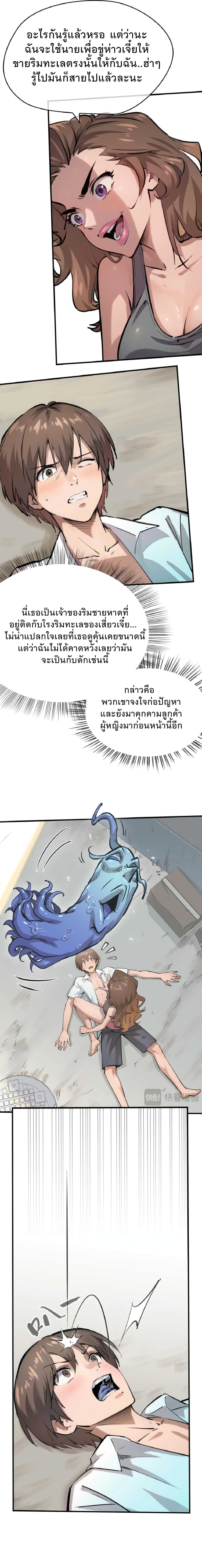 อ่านการ์ตูน Super powers are rampant and I become Aquaman 2 ภาพที่ 10