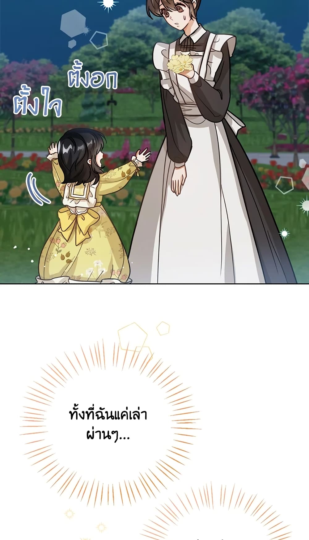 อ่านการ์ตูน Baby Princess Through the Status Window 10 ภาพที่ 50