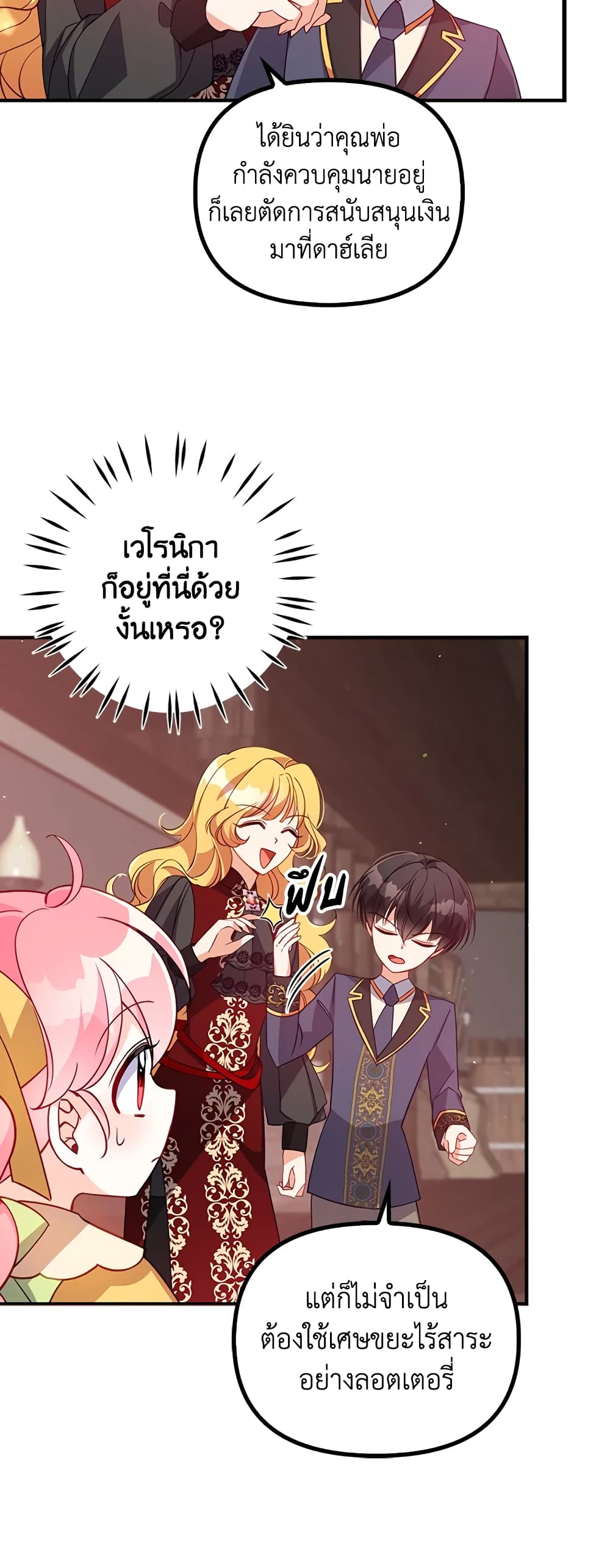 อ่านการ์ตูน The Precious Sister of The Villainous 30 ภาพที่ 16