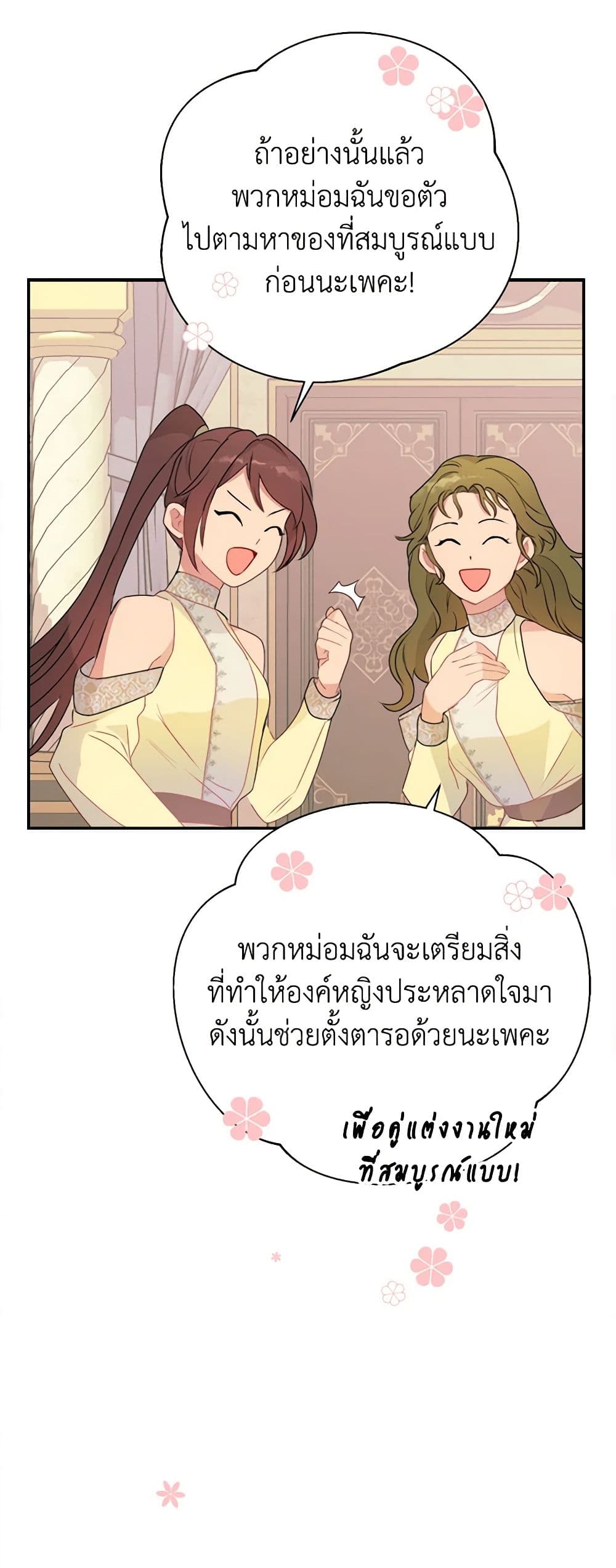 อ่านการ์ตูน Forget My Husband, I’ll Go Make Money 21 ภาพที่ 35