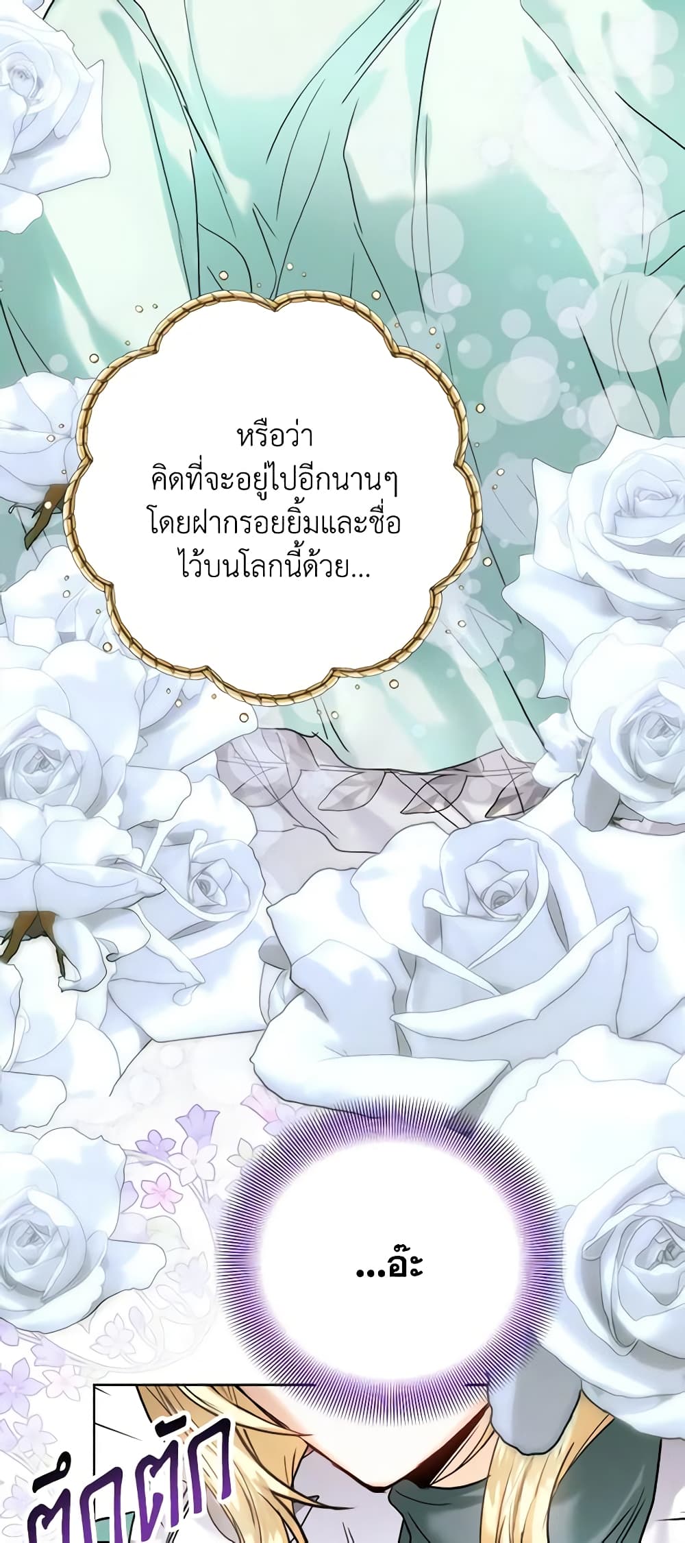 อ่านการ์ตูน Royal Marriage 69 ภาพที่ 58