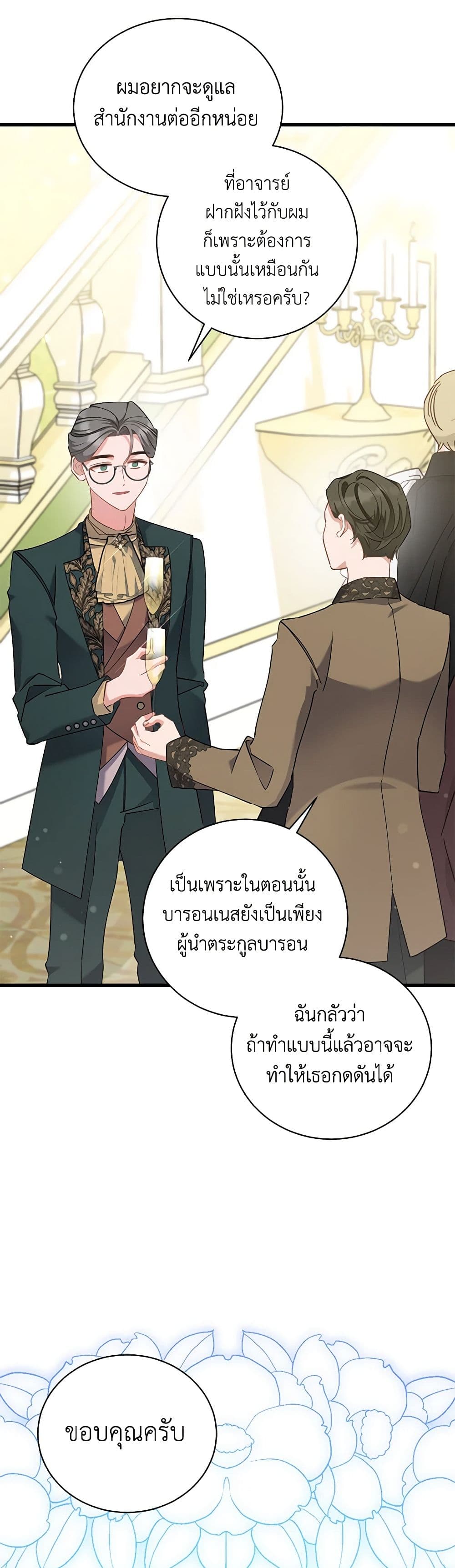 อ่านการ์ตูน I’m Sure It’s My Baby 54 ภาพที่ 25