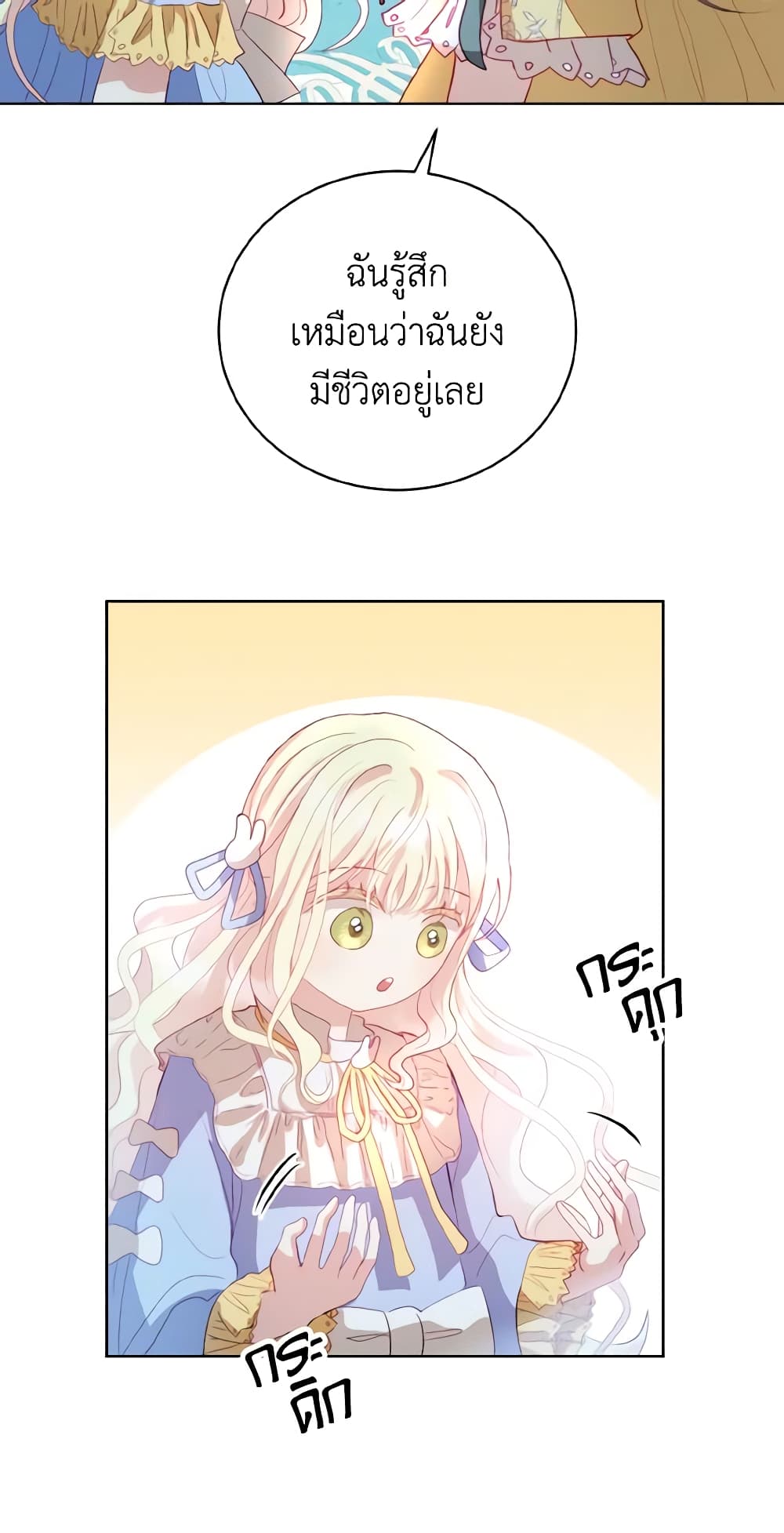 อ่านการ์ตูน My Father, the Possessive Demi-God 7 ภาพที่ 59