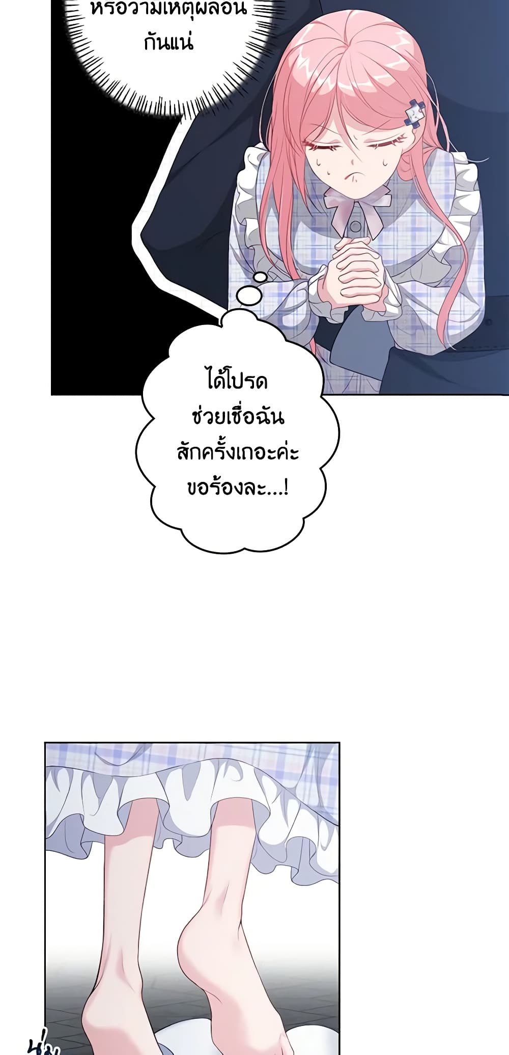 อ่านการ์ตูน The Villain’s Young Backer 36 ภาพที่ 33