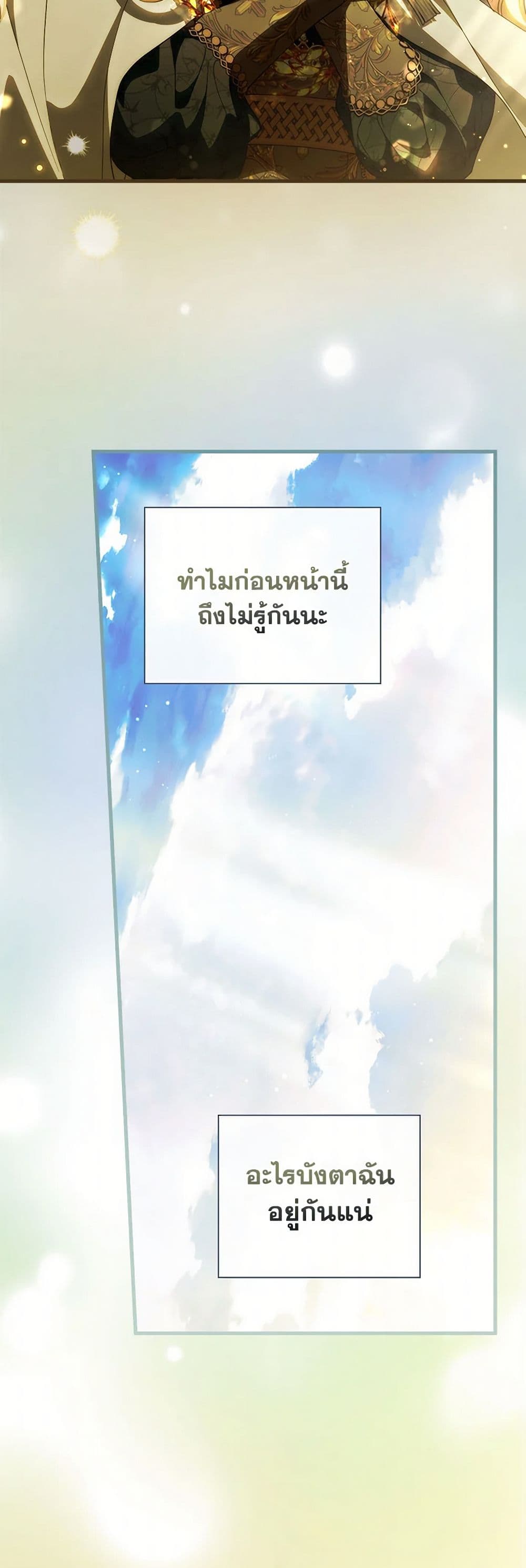 อ่านการ์ตูน How to Get My Husband on My Side 102 ภาพที่ 39