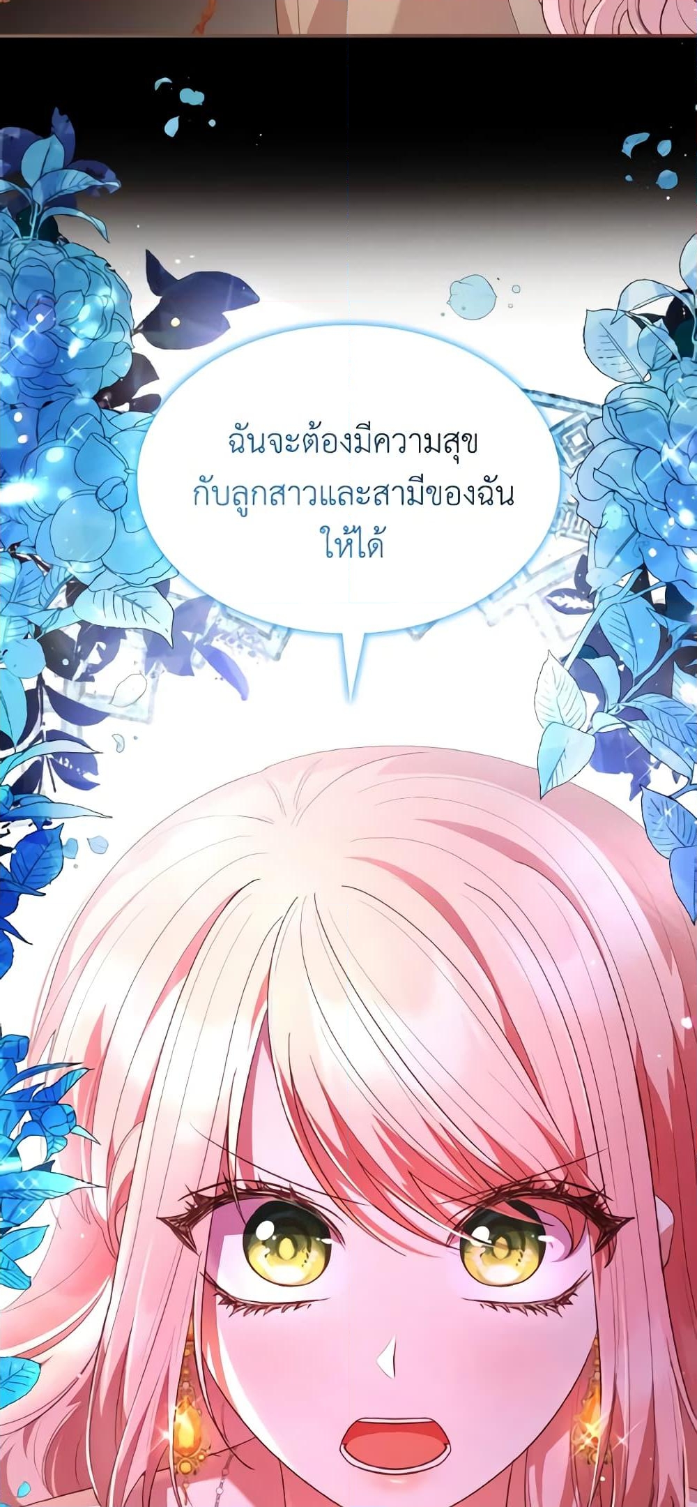 อ่านการ์ตูน I’m a Villainess But I Became a Mother 58 ภาพที่ 29