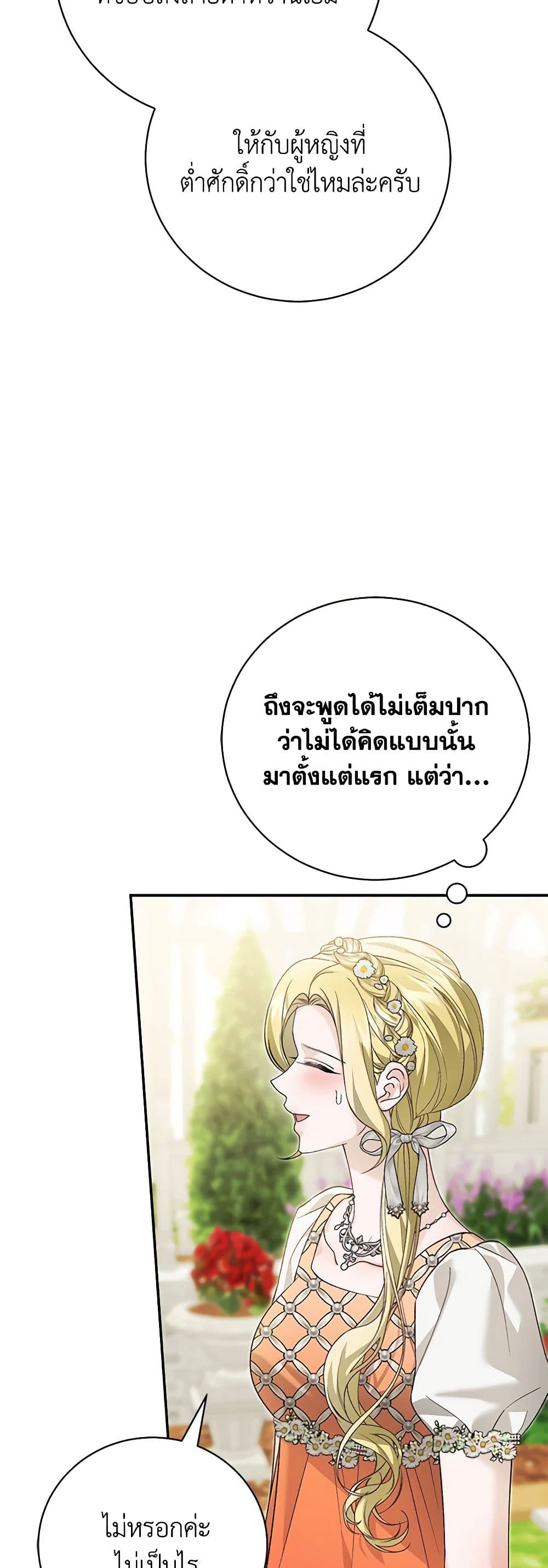 อ่านการ์ตูน The Mistress Runs Away 94 ภาพที่ 32