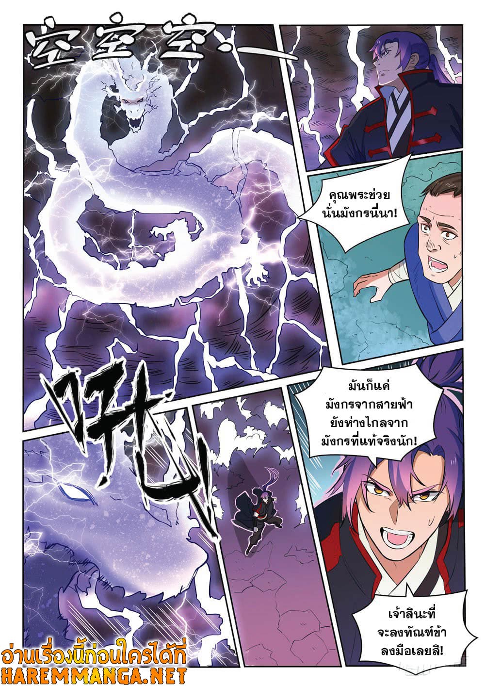 อ่านการ์ตูน Bailian Chengshen 416 ภาพที่ 12