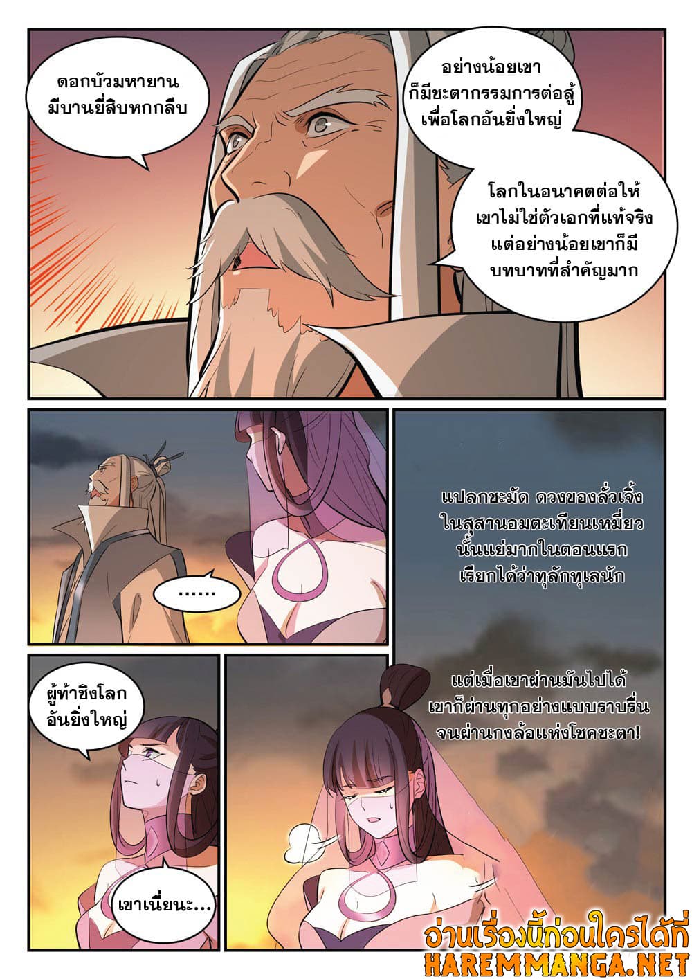 อ่านการ์ตูน Bailian Chengshen 420 ภาพที่ 12