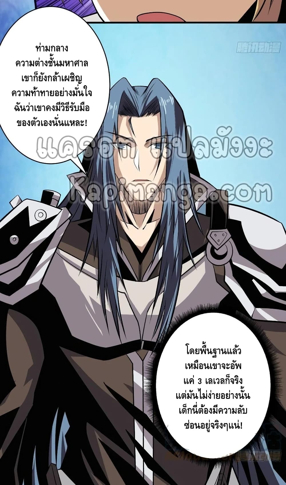 อ่านการ์ตูน King Account at the Start 159 ภาพที่ 30