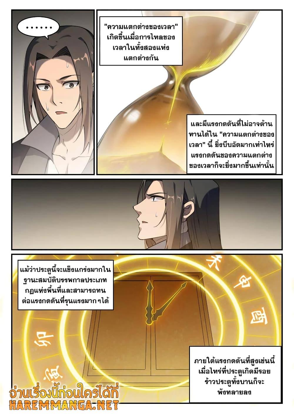 อ่านการ์ตูน Bailian Chengshen 758 ภาพที่ 6