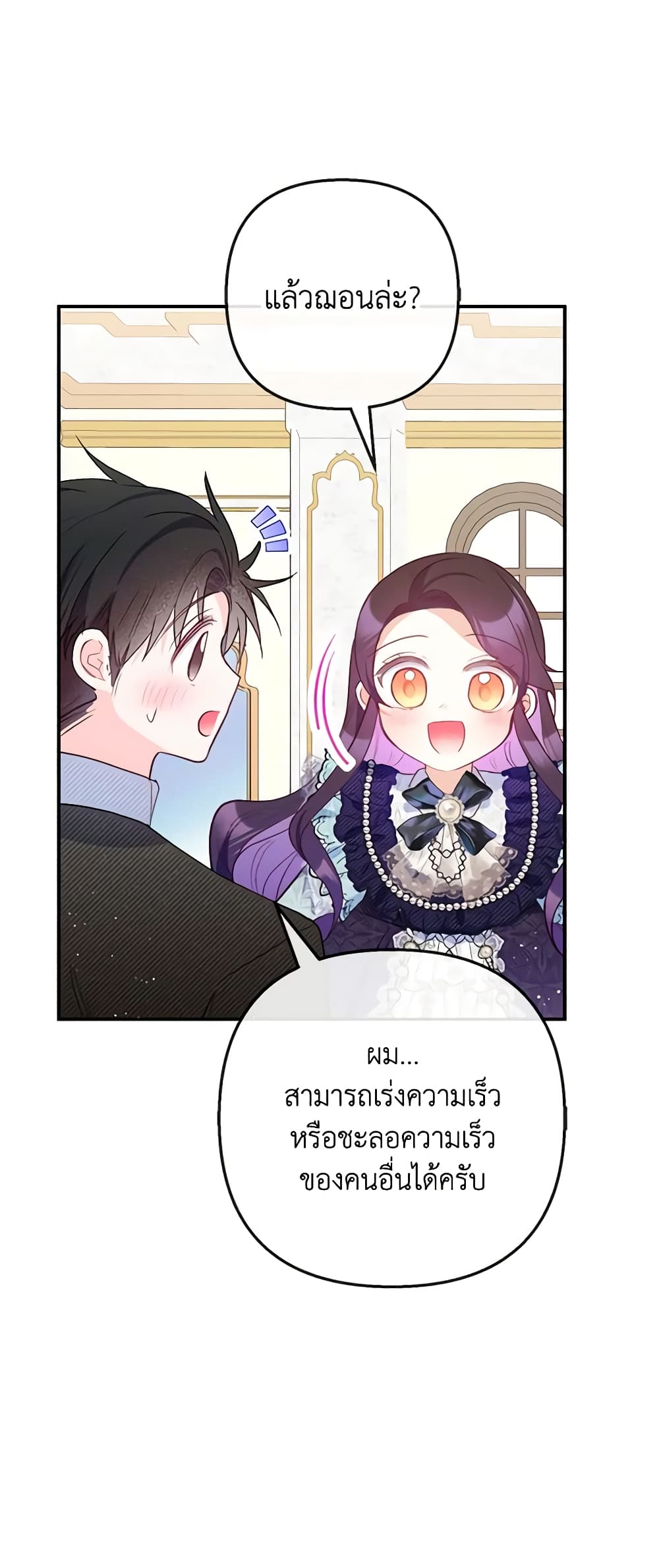 อ่านการ์ตูน I Am A Daughter Loved By The Devil 61 ภาพที่ 8