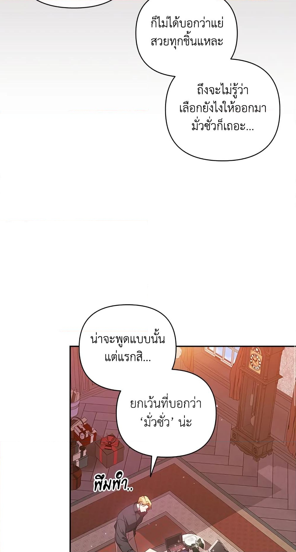 อ่านการ์ตูน The Broken Ring This Marriage Will Fail Anyway 40 ภาพที่ 25